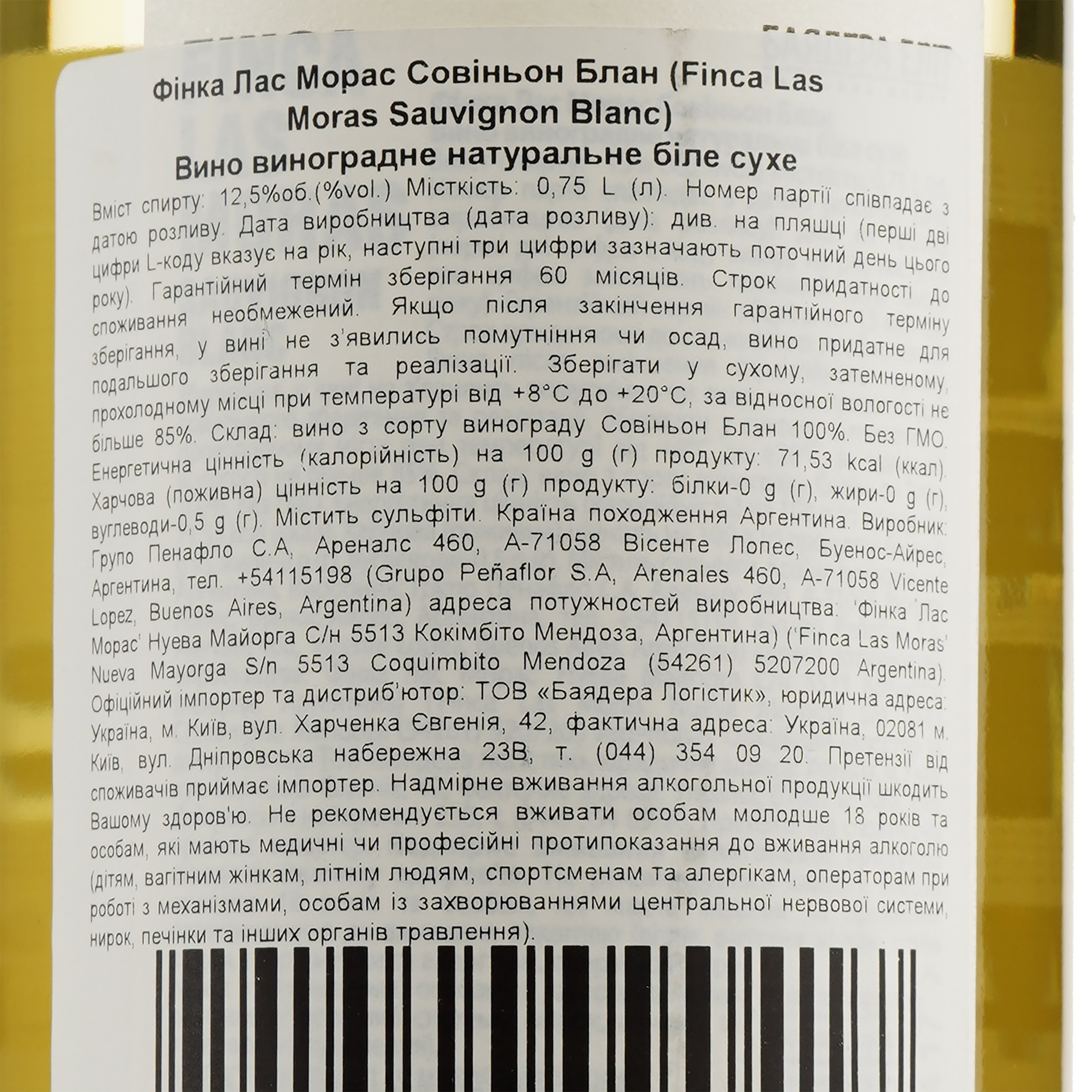 Вино Finca Las Moras Sauvignon Blanc DO, біле, сухе, 12,5%, 0,75 л - фото 4