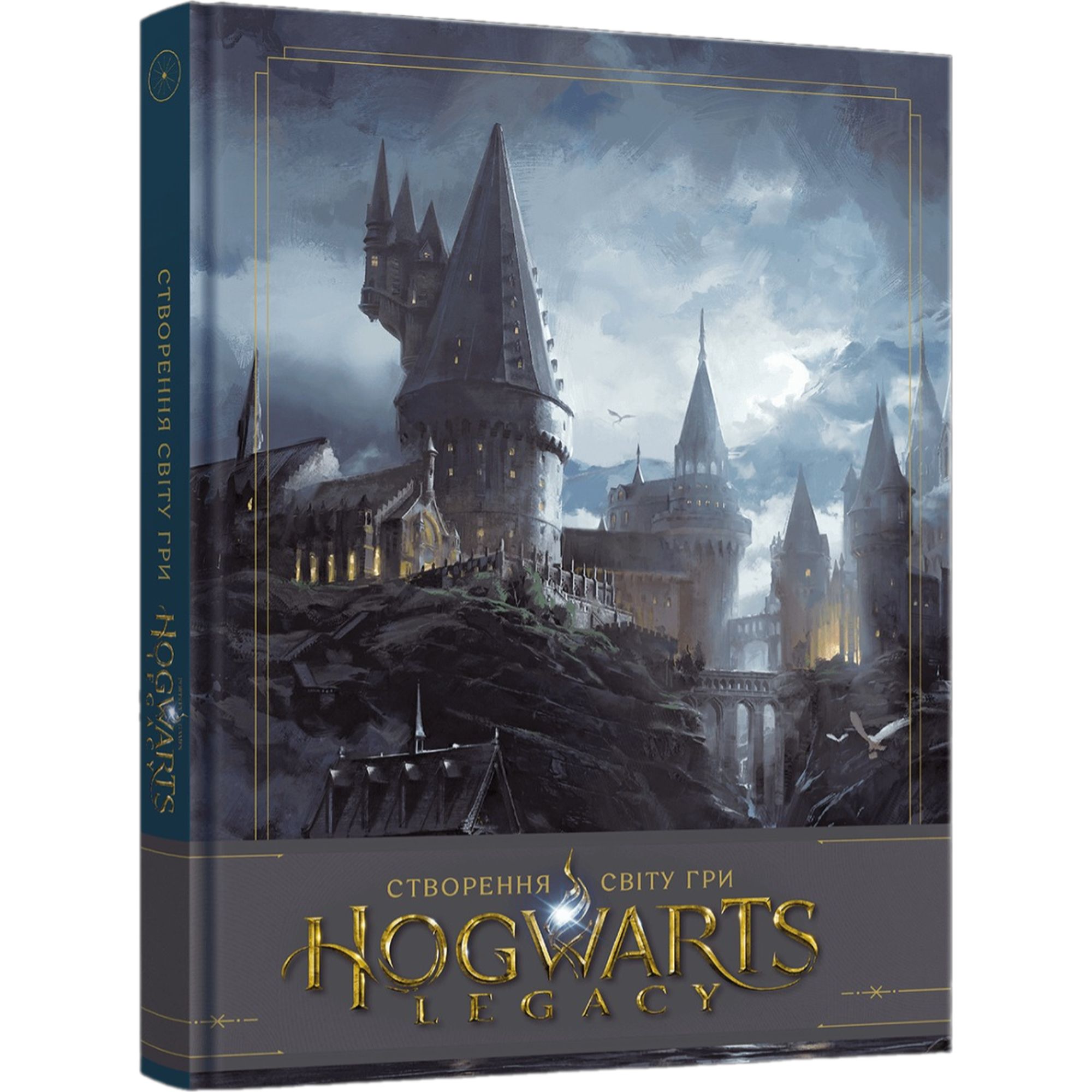 Артбук Создание мира игры Hogwarts Legacy - Avalanche Software (MAL065) - фото 1