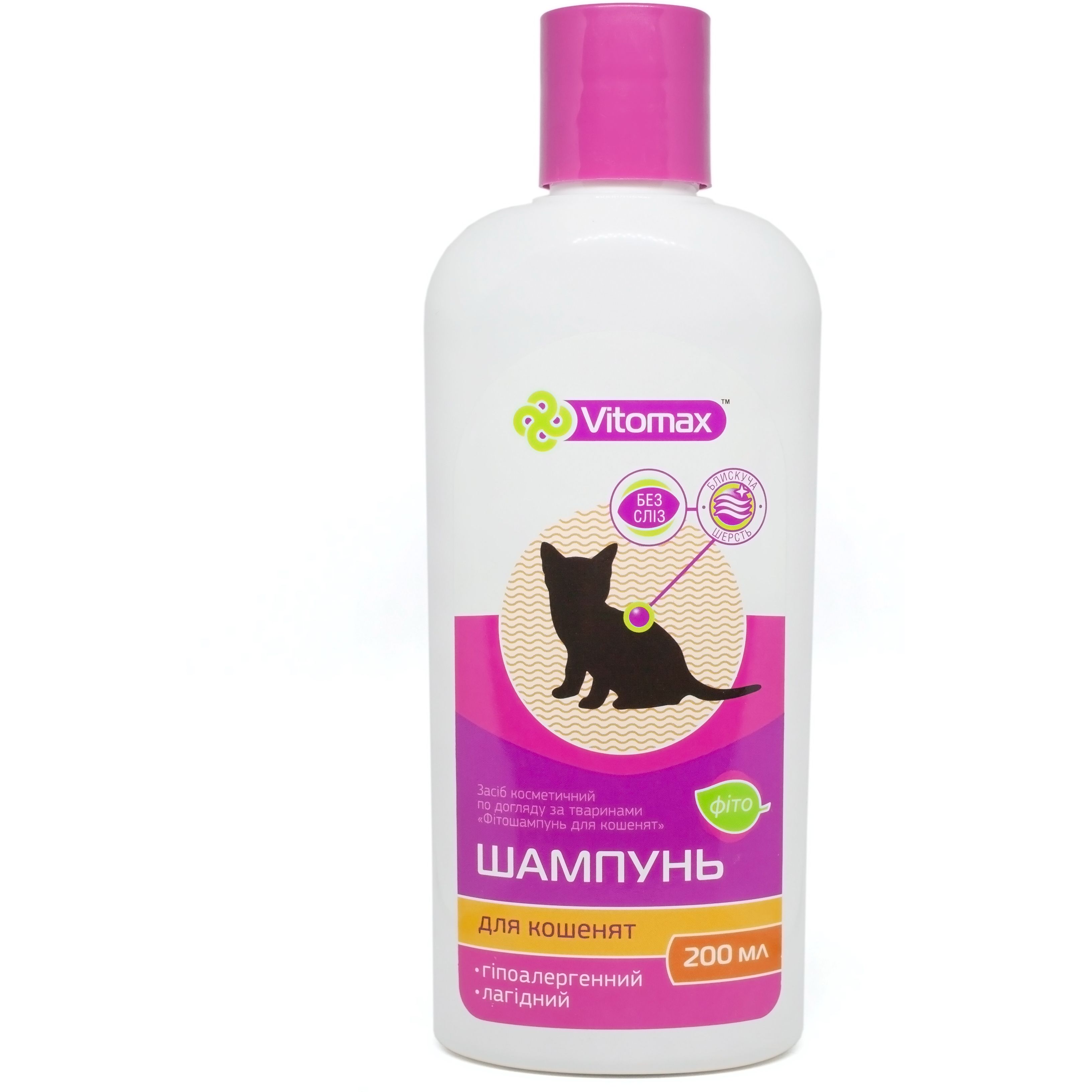 Фитошампунь Vitomax для котят, без слез, 200 мл - фото 1