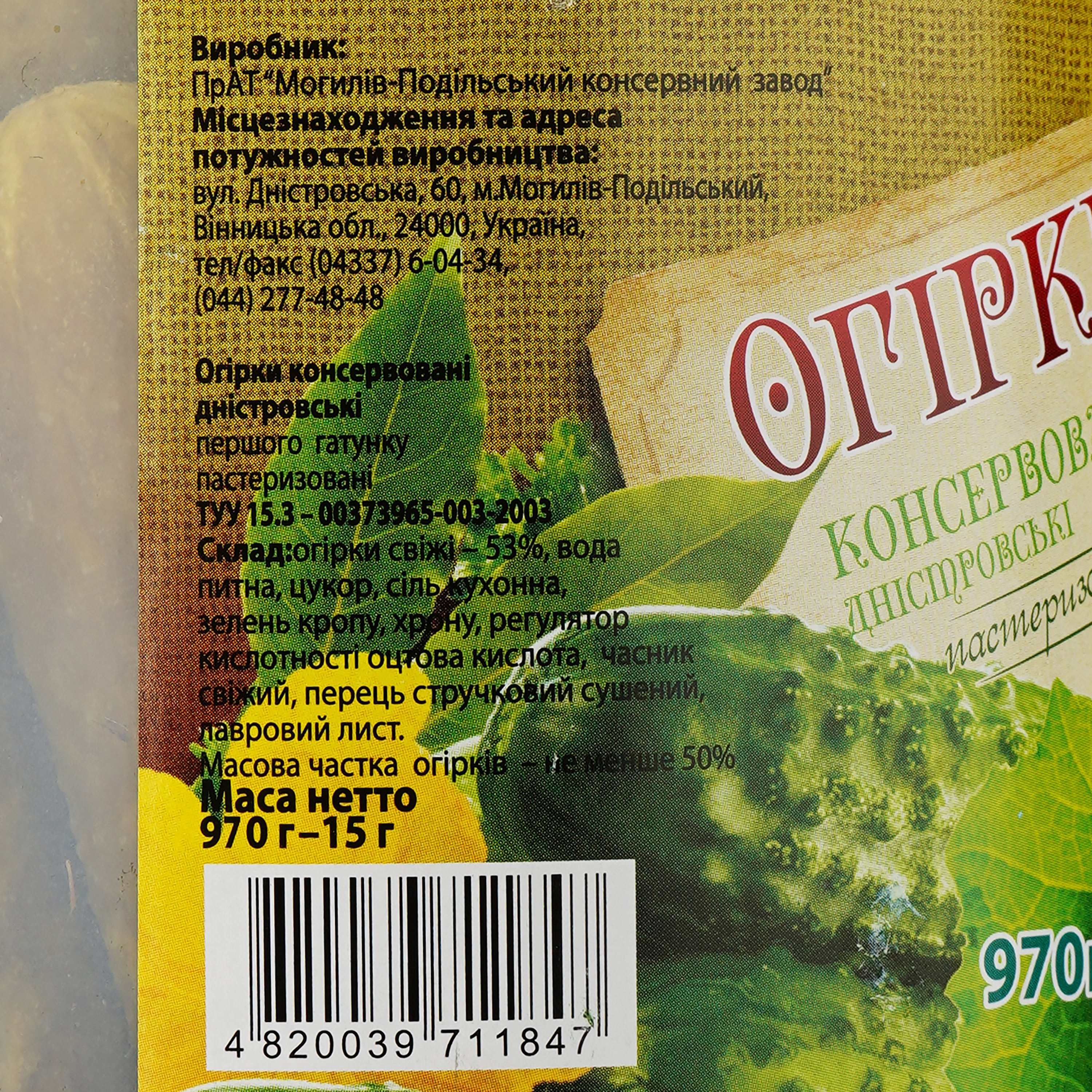 Огірки Дари Ланів консервовані Дністровські пастеризовані 970 г (30122) - фото 3