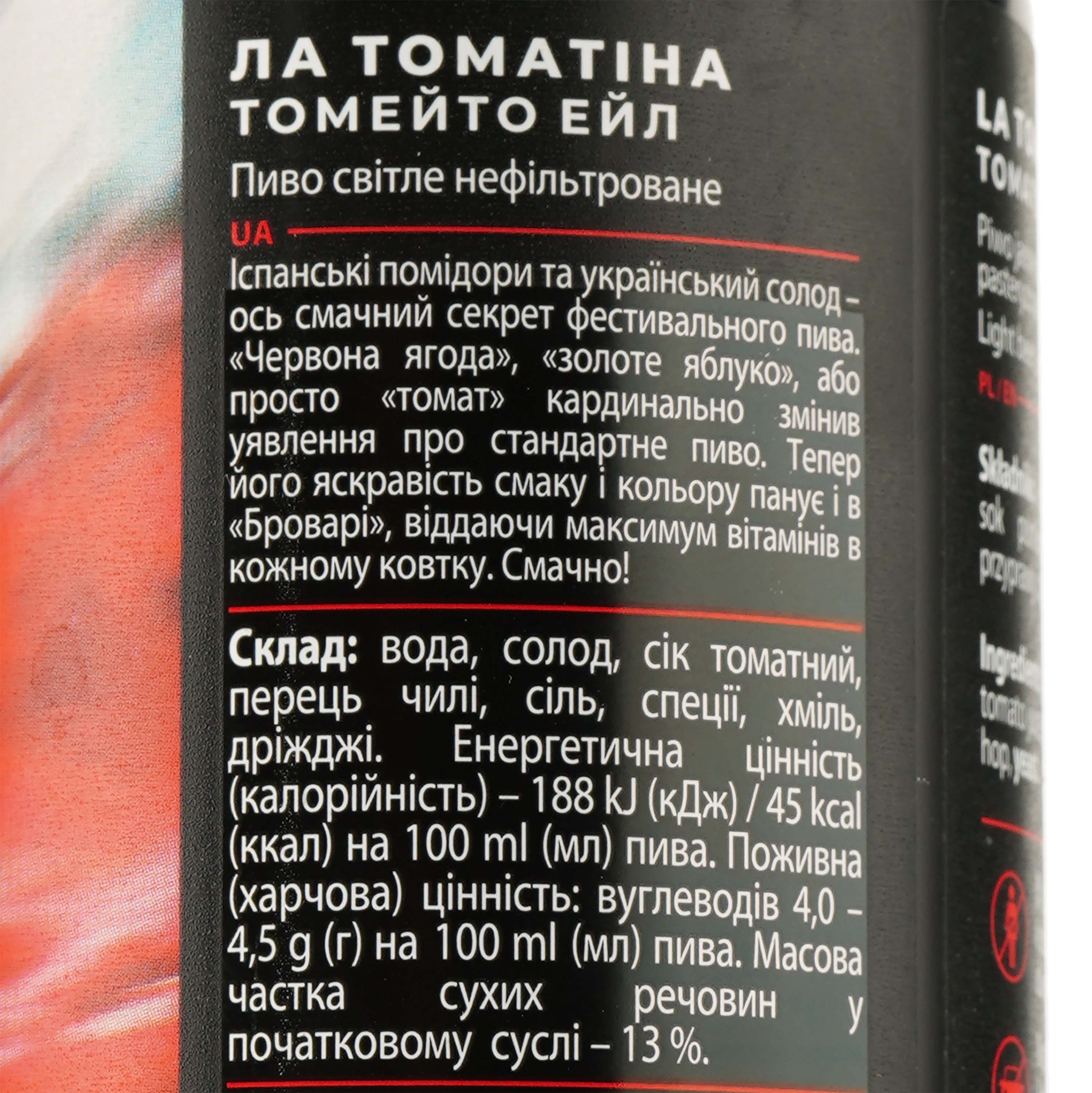 Пиво Forever La Tomatina, светлое, нефильтрованное, 4,5%, ж/б, 0,5 л - фото 3
