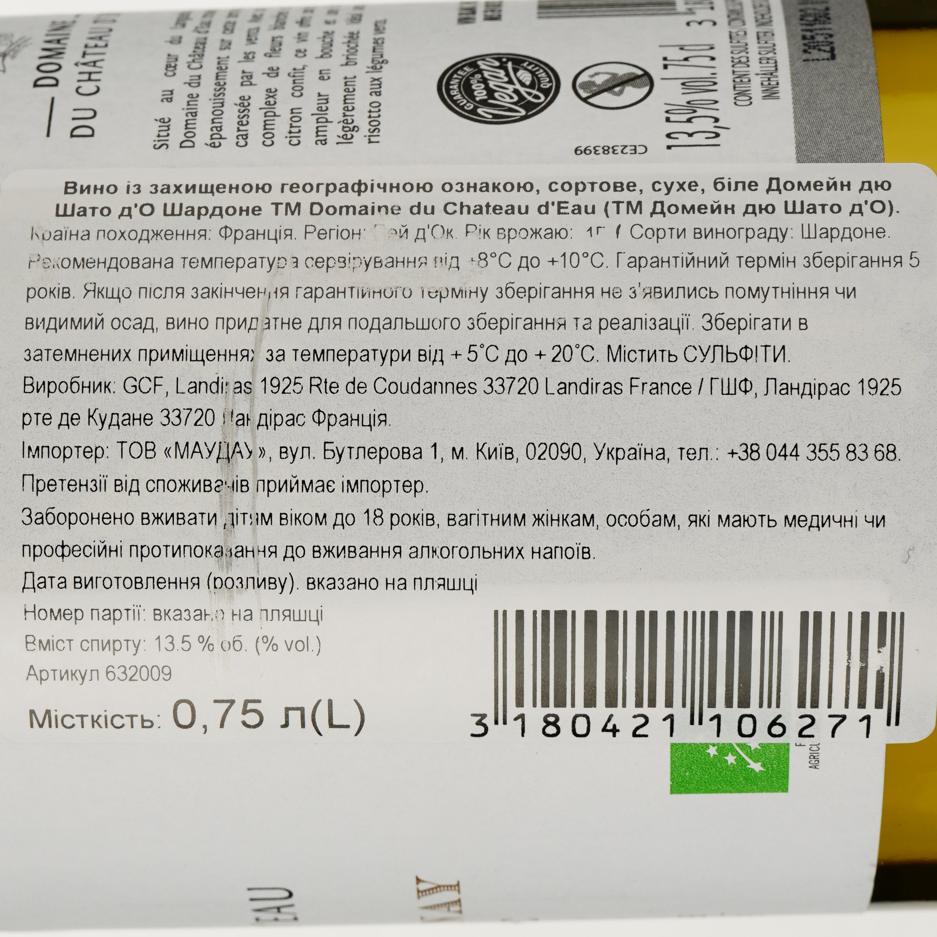 Вино Domaine Du Chateau D'eau Chardonnay IGP Pays d'Oc 2021 біле сухе 0.75 л - фото 3