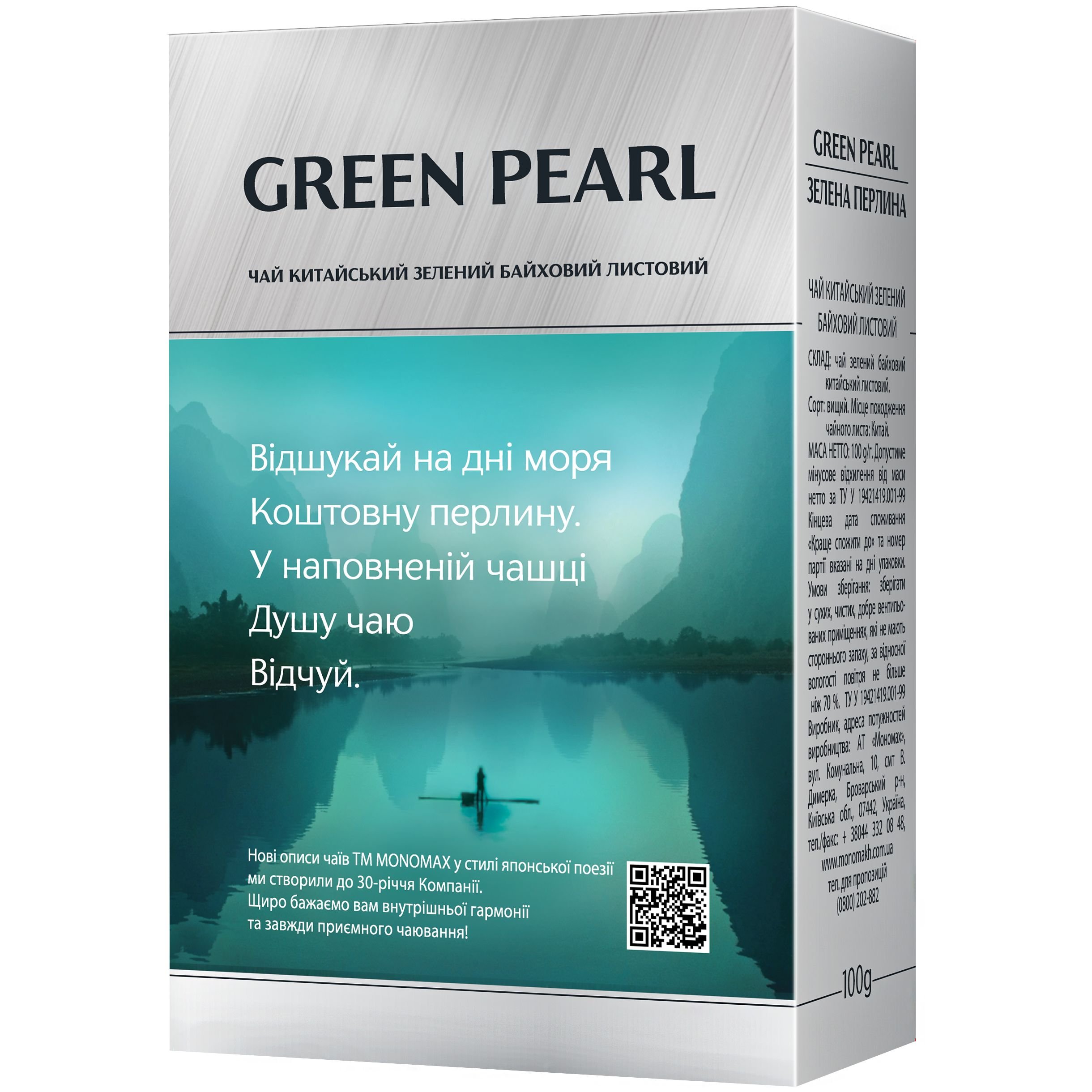 Чай зеленый китайский Monomax Green Pearl 90 г - фото 2