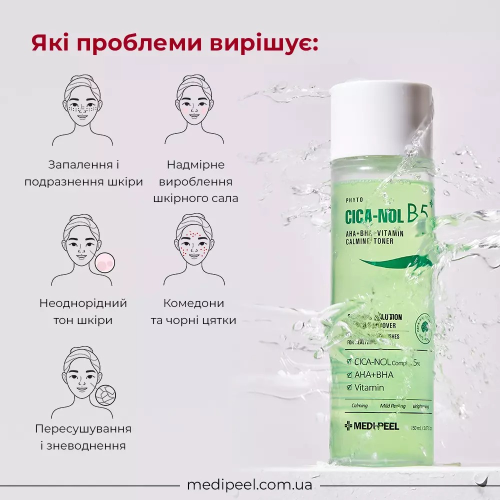 Тонер для лица Medi-Peel Phyto Cica-Nol B5 AHA BHA Vitamin Calming Toner восстанавливающий 150 мл - фото 5