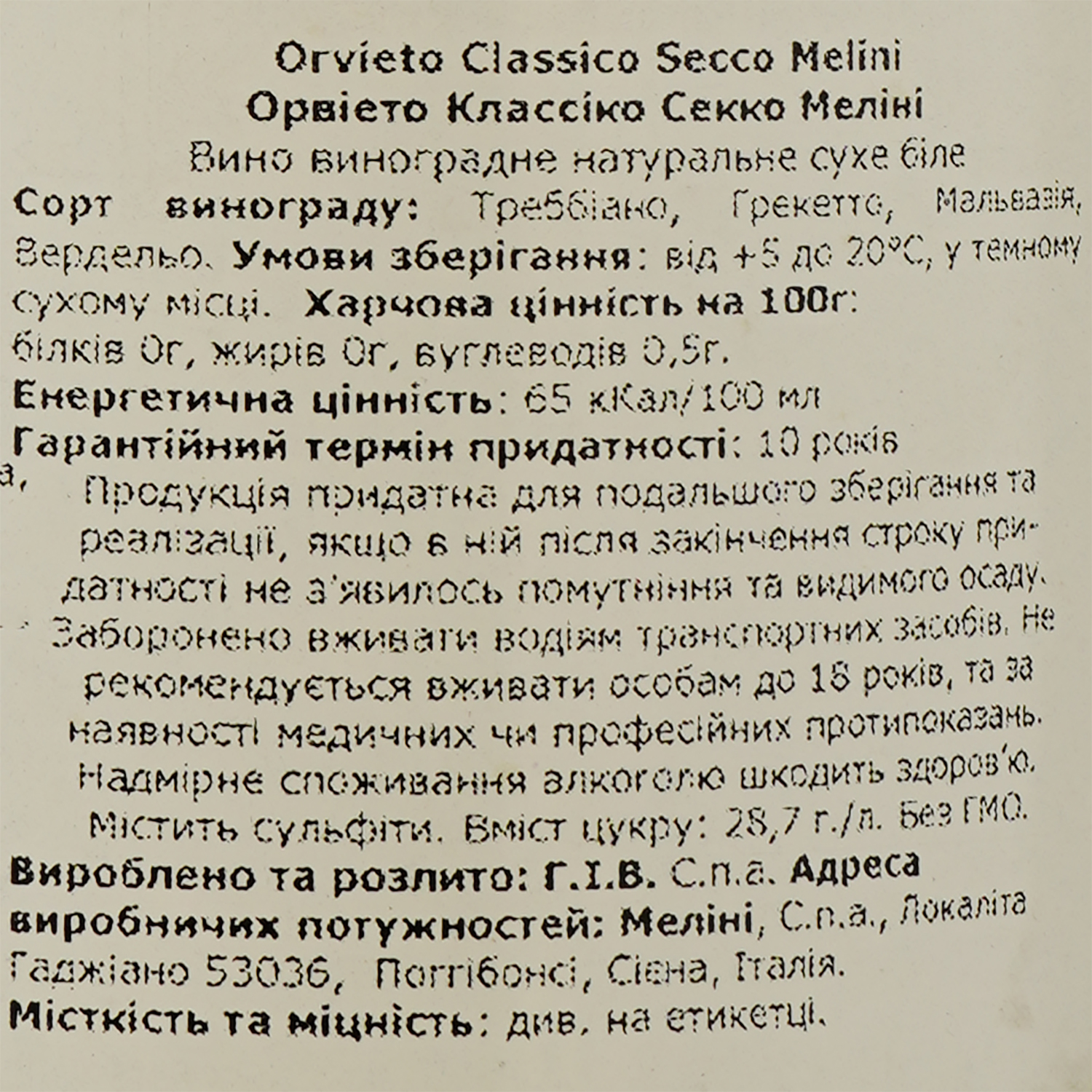 Вино Melini Orvieto Classico Secco, біле, сухе, 12,5%, 0,75 л - фото 3