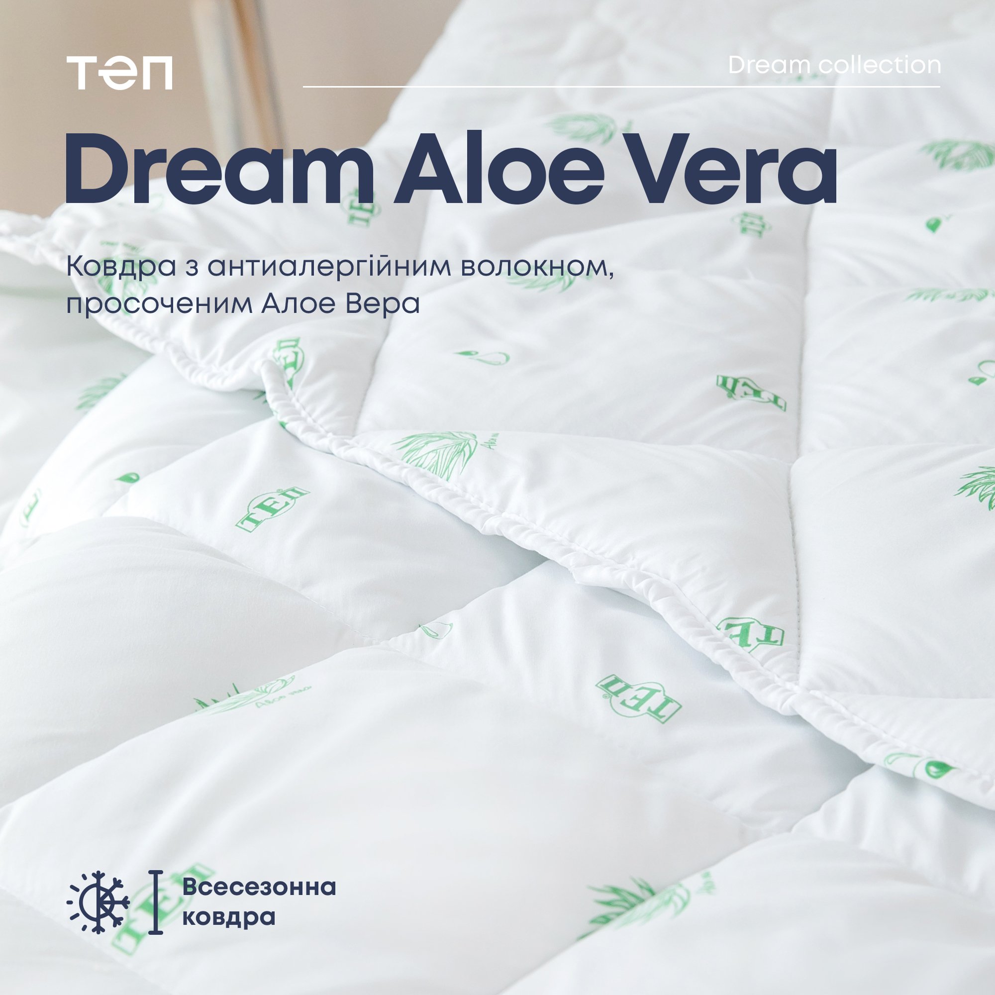 Ковдра ТЕП Dream Collection Aloe Vera 180x210 біла (1-00760_00000) - фото 9