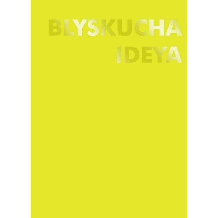 Блокнот Жорж Blyskucha Ideya 110×154 см желтый (Z101083У) - фото 1