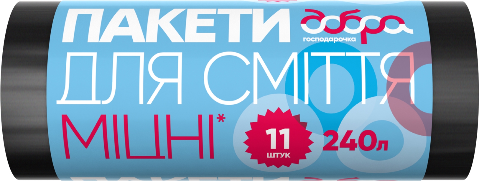 Пакети для сміття Добра господарочка Міцні, 240 л, 11 шт. (4820086521826) - фото 1