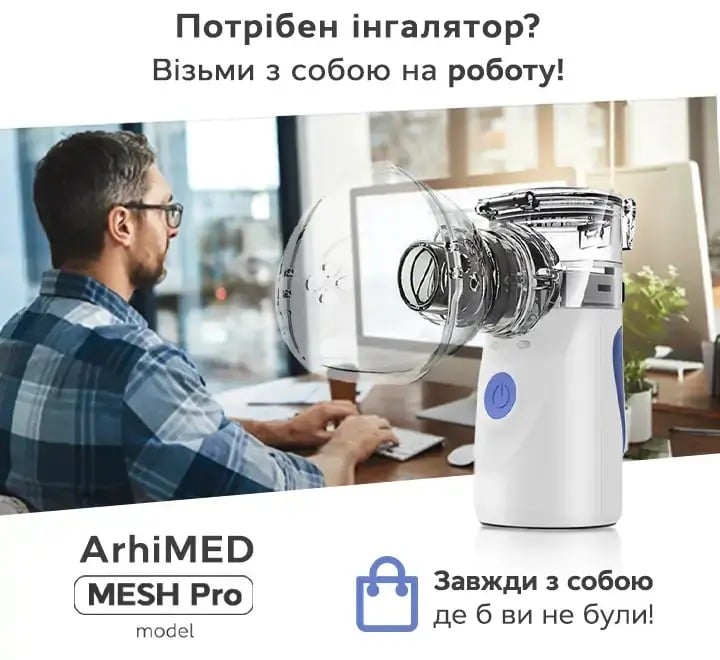 Ультразвуковой ингалятор ArhiMED MESH Pro - фото 8