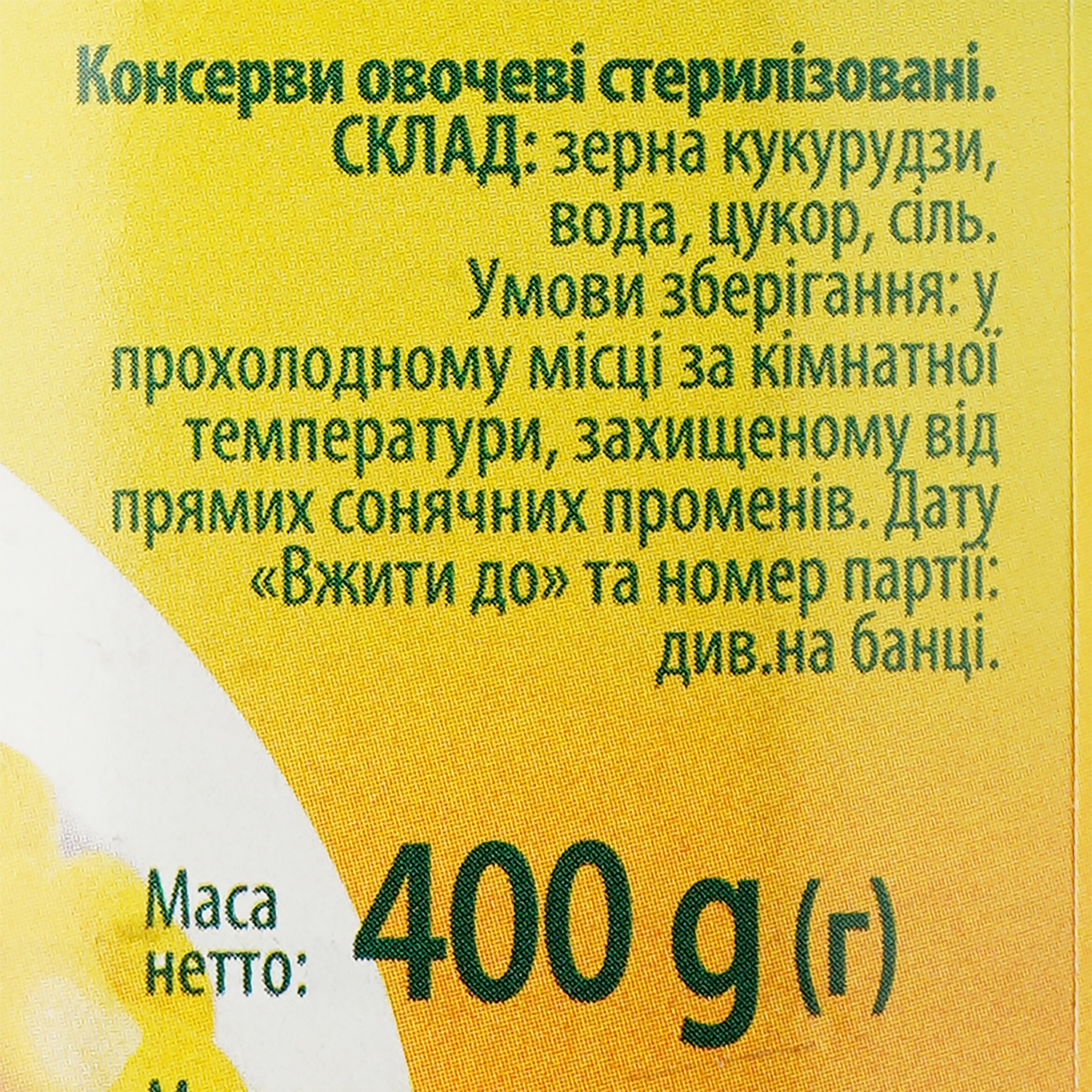 Кукурудза цукрова Kwidzyn консервована 400 г (468763) - фото 4