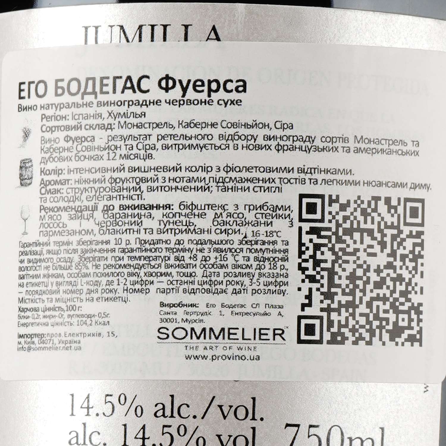 Вино Ego Bodegas Fuerza Jumilla, красное, сухое, 0,75 л - фото 3