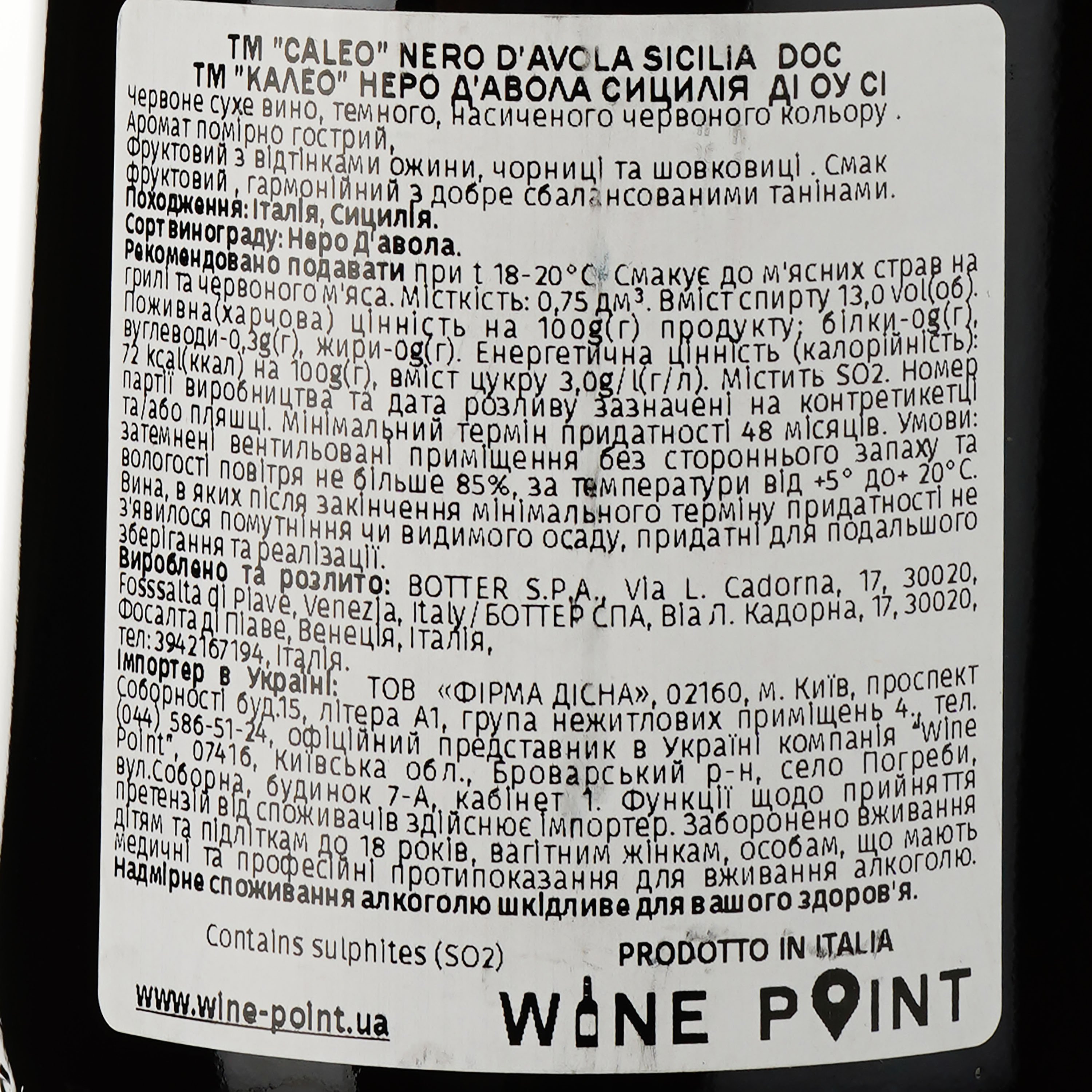 Вино Caleo Nero d'Avola Sicilia DOC, красное, сухое, 0,75 л - фото 3