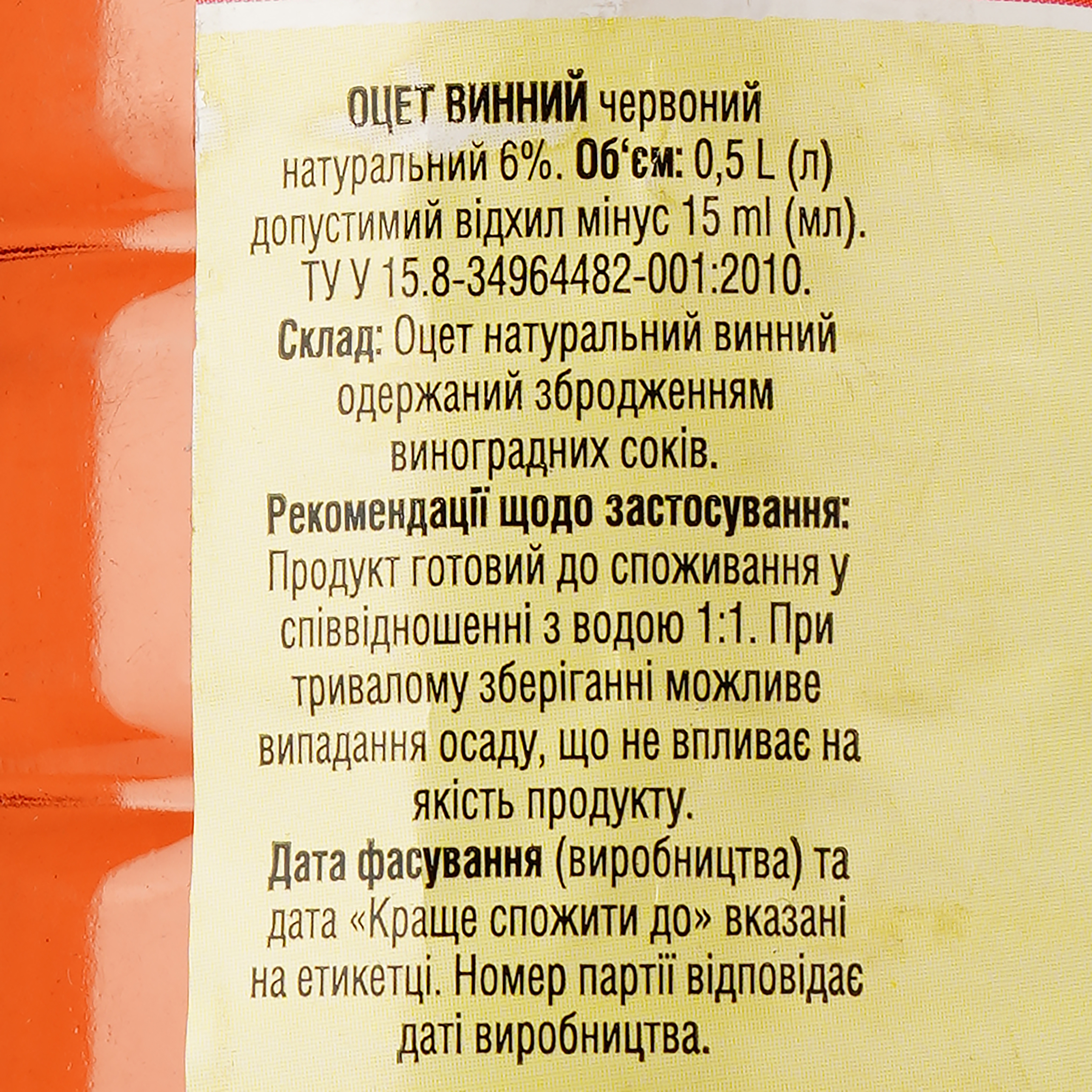 Оцет Vinagro винний червоний, натуральний 6%, 0,5 л (925573) - фото 3