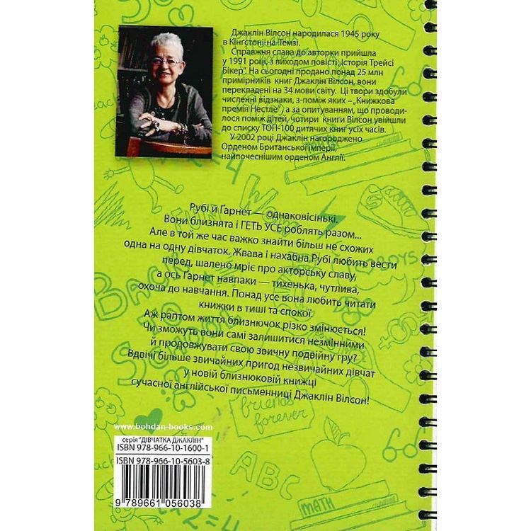 Подвійна гра. Повість - Джаклін Вілсон (978-966-10-5603-8) - фото 3