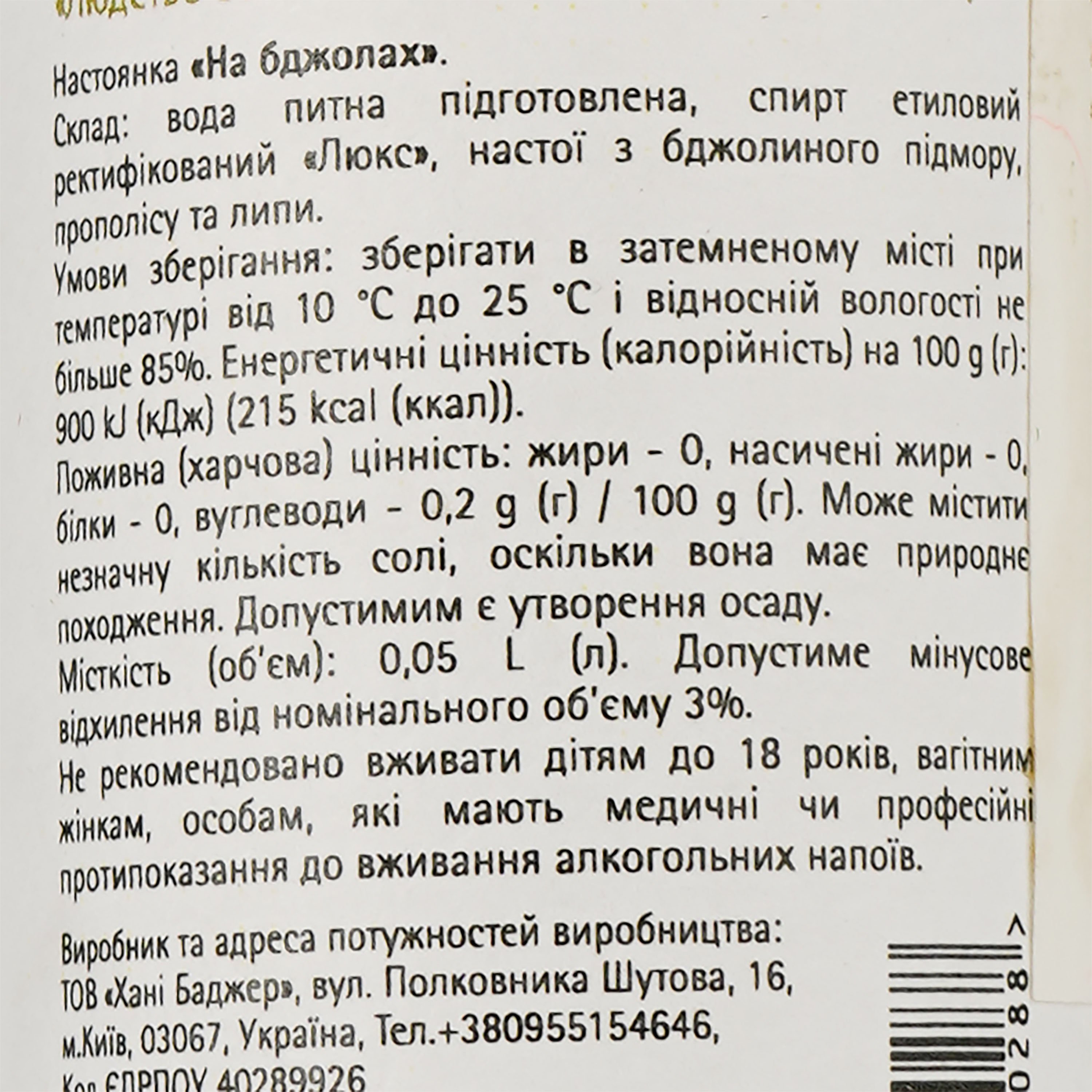 Настойка Хані Баджер На бджолах 37% 0.05 л - фото 3