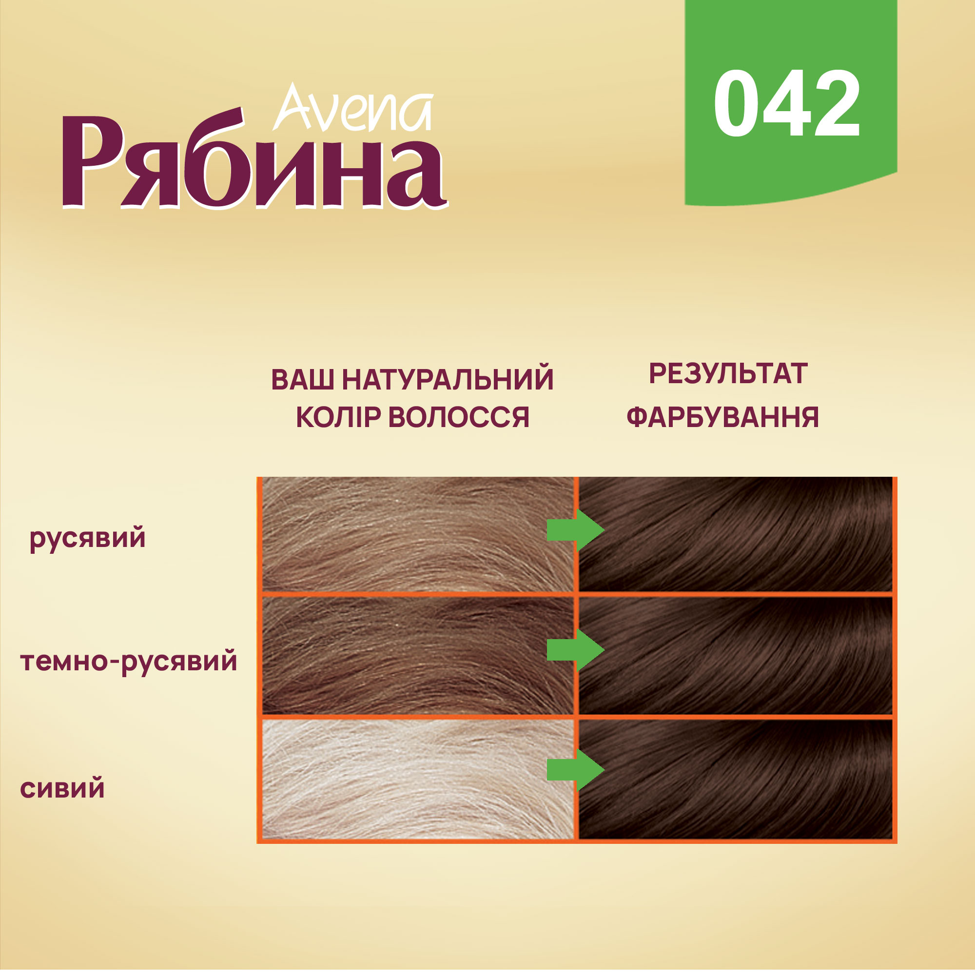 Крем-фарба для волосся Acme Color Рябина Avena, відтінок 042 (Каштановий), 138 мл - фото 2