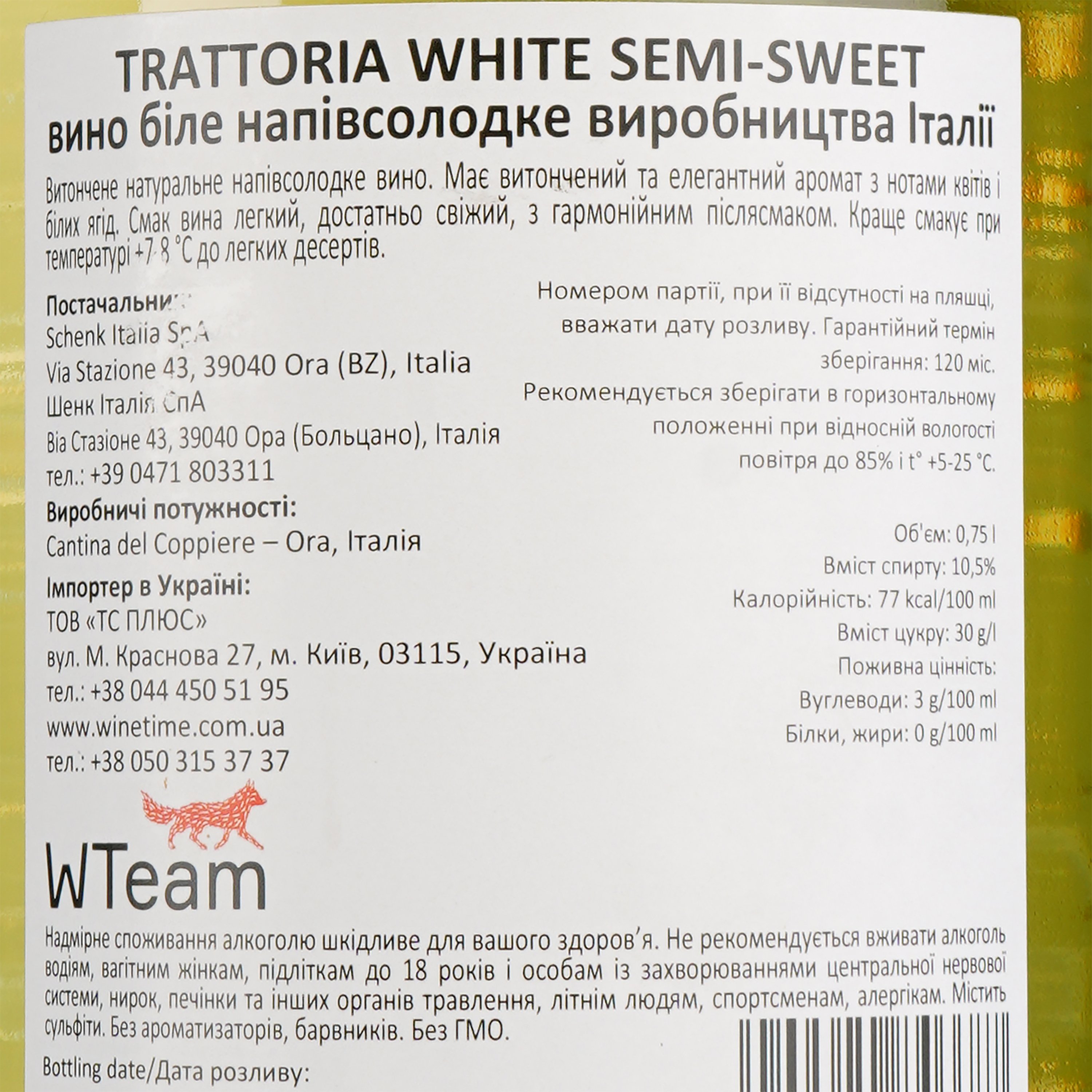 Вино Schenk Trattoria, біле, напівсолодке, 0,75 л - фото 3