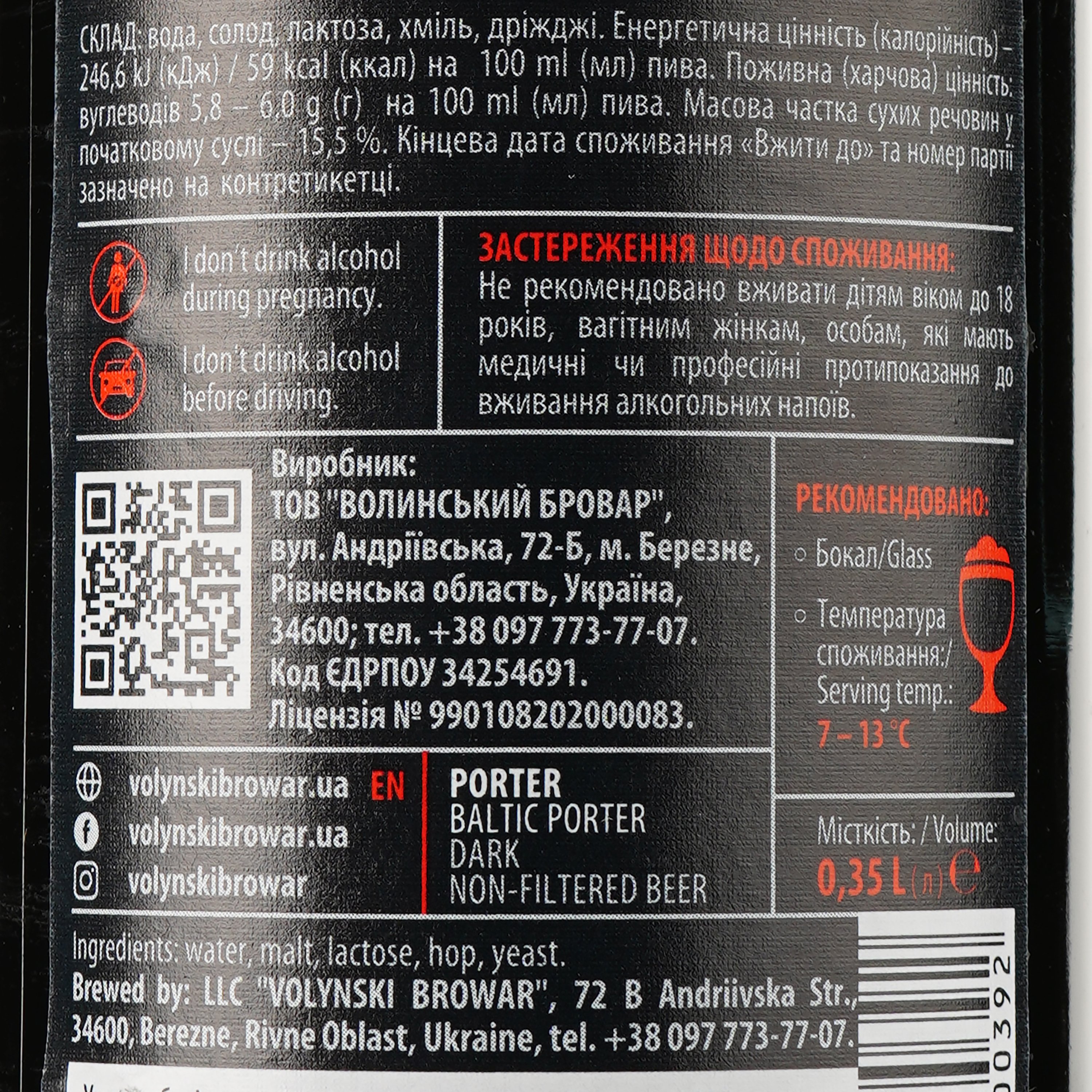 Пиво Volynski Browar Porter, темное, нефильтрованное, 5,8%, 0,35 л - фото 3