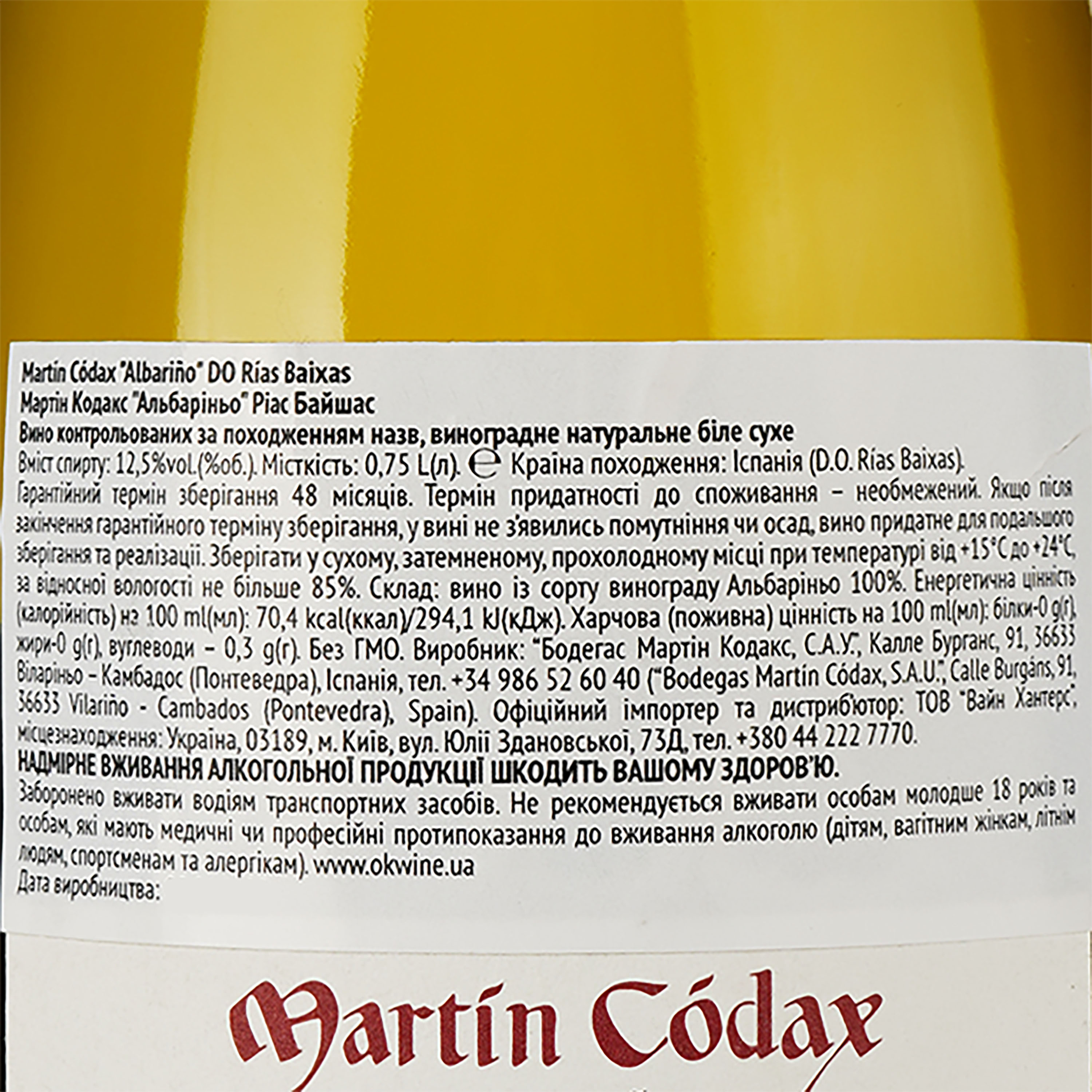 Вино Martin Codax Albarino DO Rias Baixas, біле, сухе, 0,75 л - фото 3