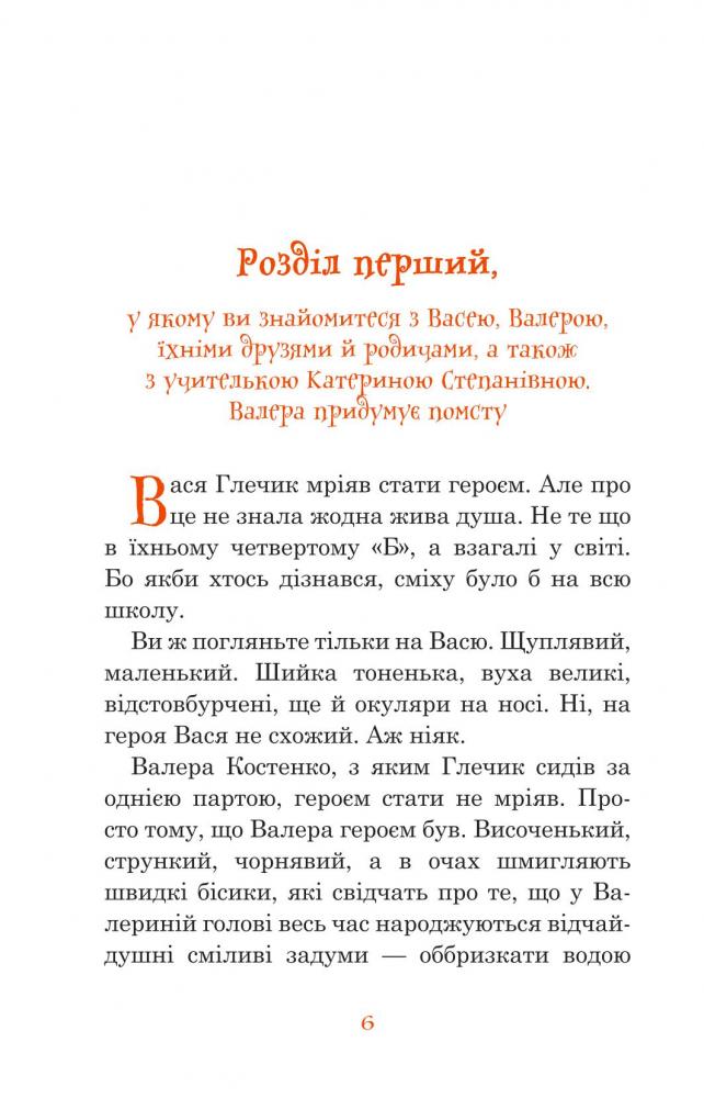 Незнайомка з Країни Сонячних Зайчиків - Всеволод Нестайко (978-966-10-4616-9) - фото 8