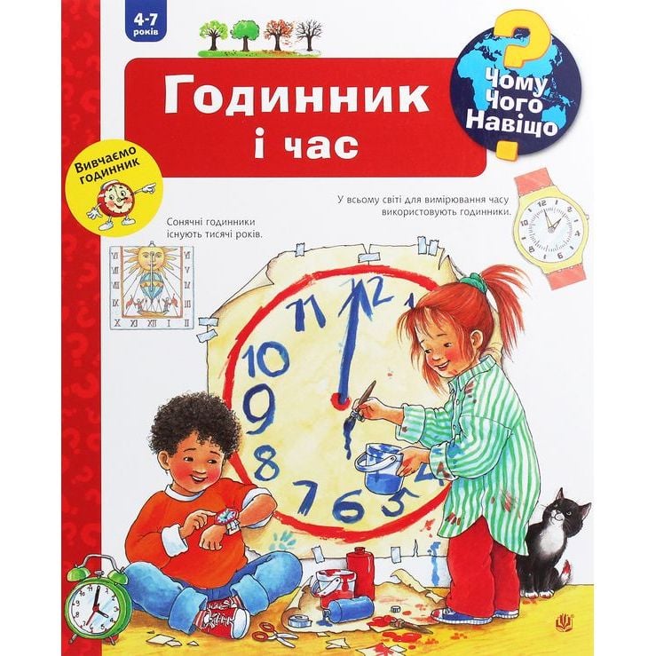 Інтерактивна книжка Богдан Чому? Чого? Навіщо? Годинник і час - Вайнгольд Ангела (978-966-10-6251-0) - фото 1