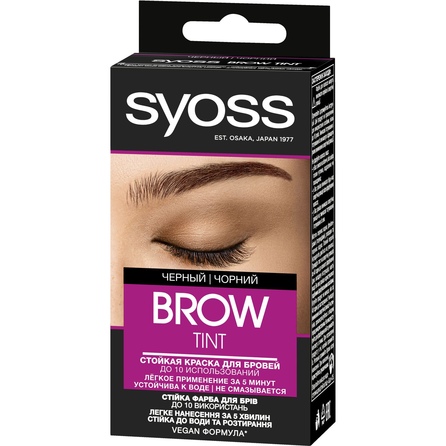 Стойкая краска для бровей Syoss Brow Tint черный 17 мл - фото 1