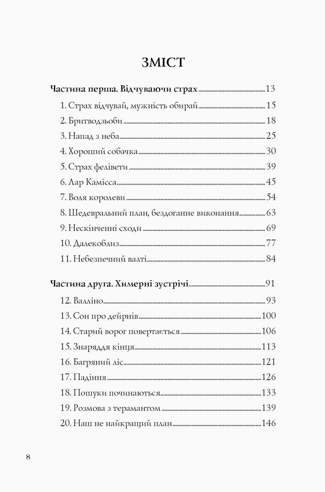 Останниця. Перша серед усіх книга 2 - Кетрін Епплґейт (Z104042У) - фото 2