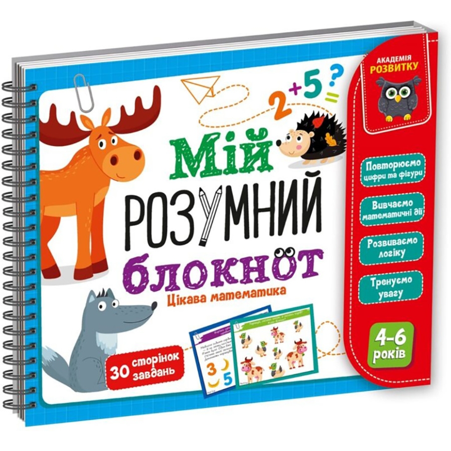 Гра розвиваюча Vladi Toys Мій розумний блокнот: цікава математика - фото 1