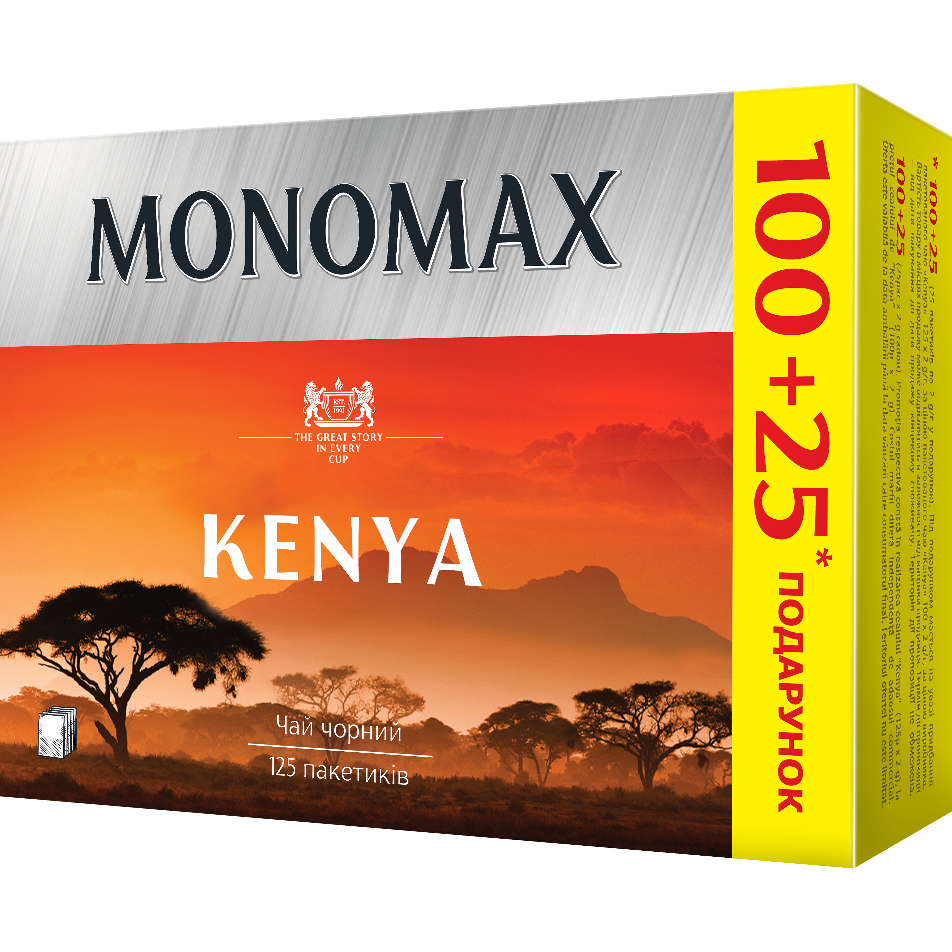 Чай чорний Monomax Kenya 250 г (125 шт. х 2 г) - фото 2