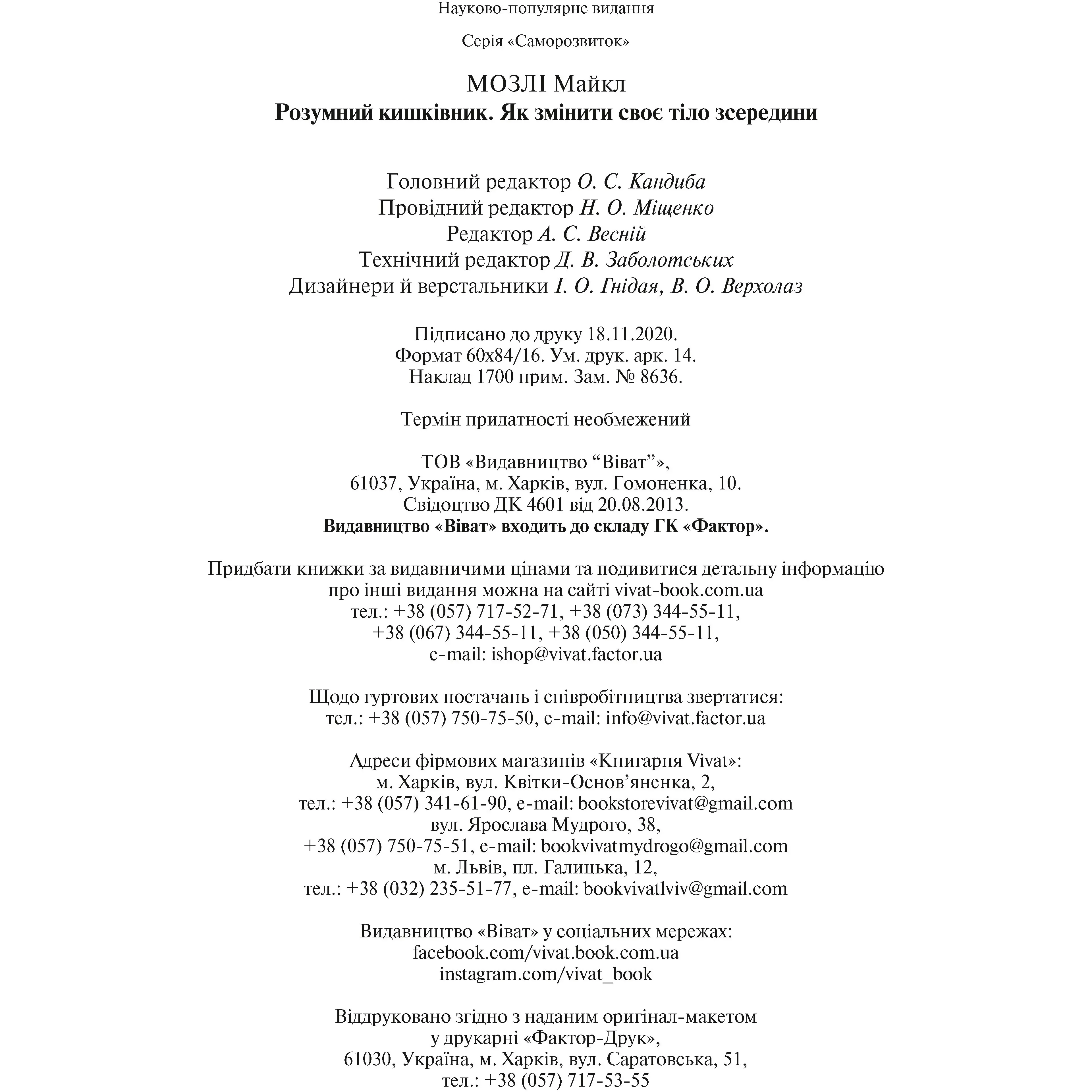 Розумний кишківник. Як змінити своє тіло зсередини - Мозлі М. - фото 6