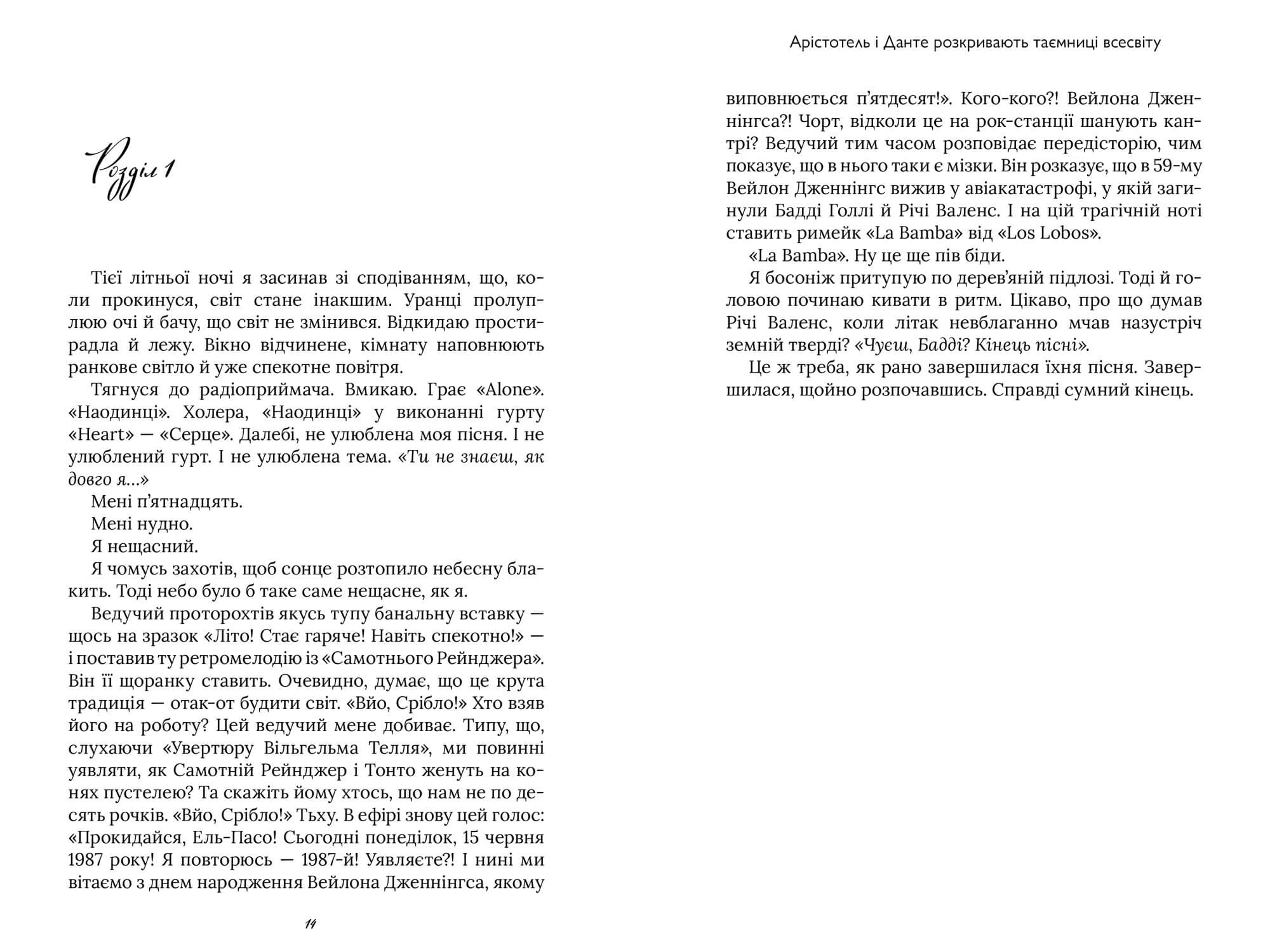 Арістотель і Данте розкривають таємниці Всесвіту Limited edition - Бенджамін Аліре Саенс (9786175231302) - фото 2