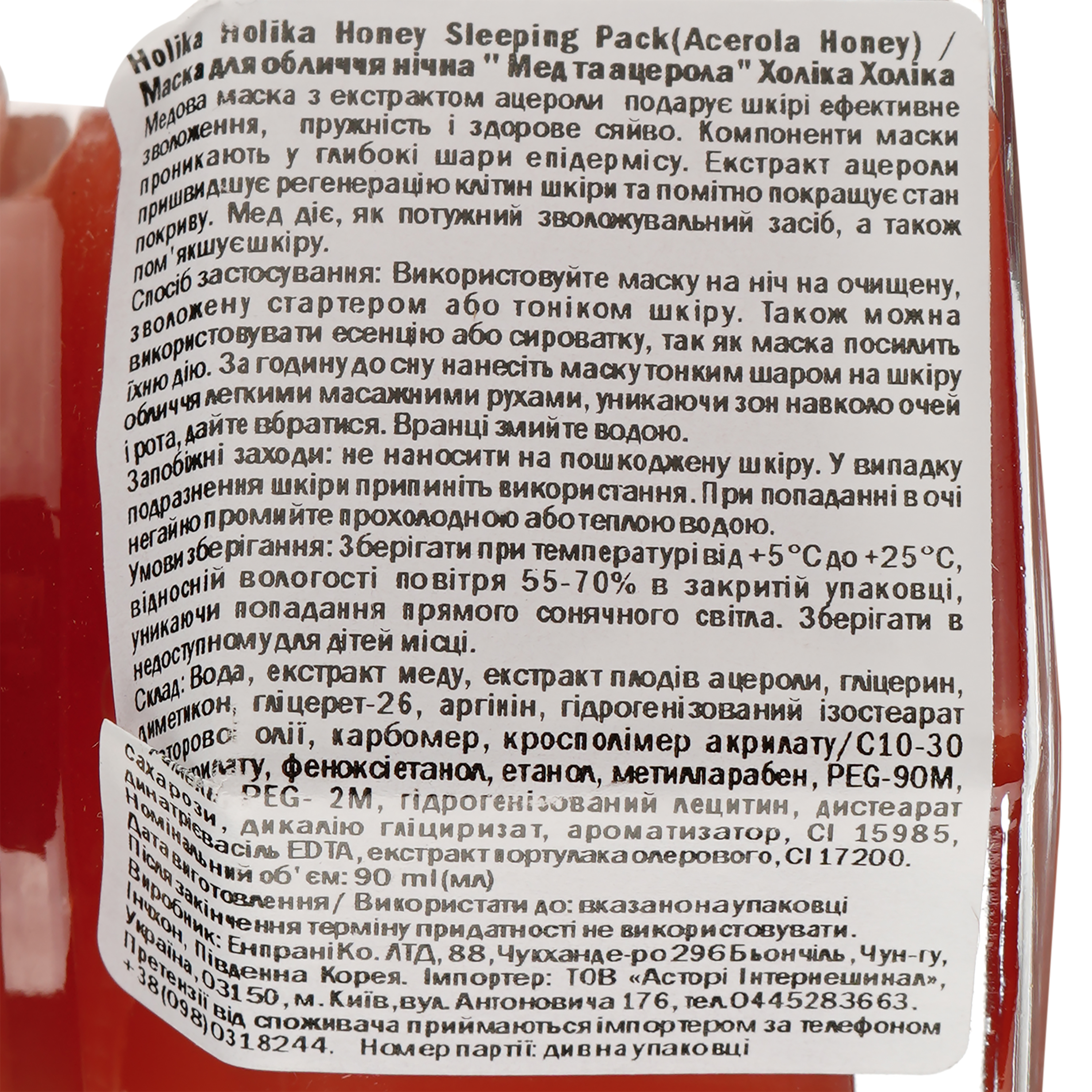 Ночная маска Holika Holika Honey Sleeping Pack Acerola Honey Мед и ацерола, 90 мл - фото 3