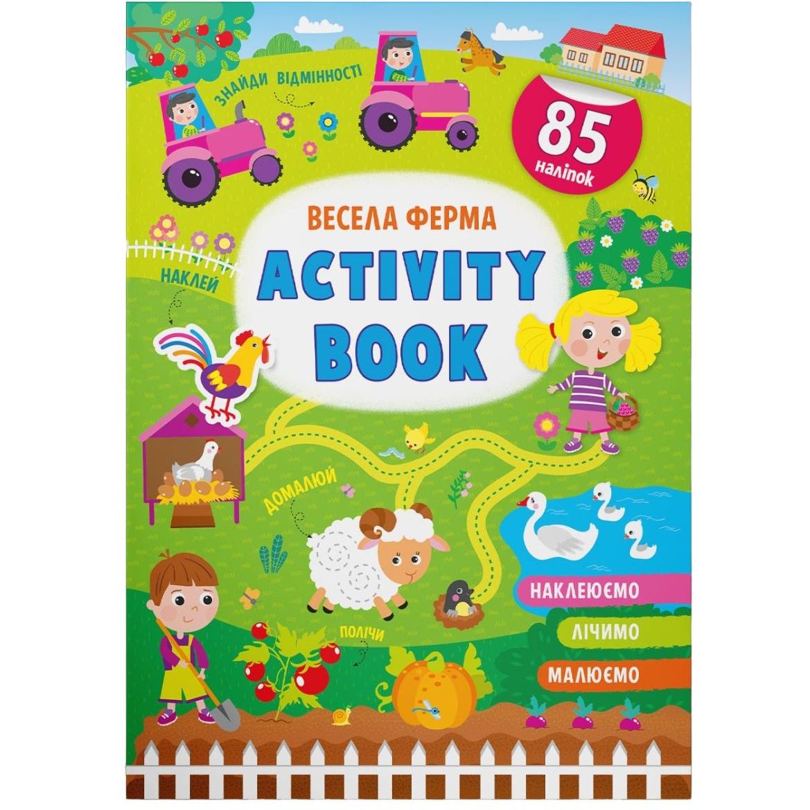 Книга Кристал Бук Activity book Веселая ферма (F00030344) - фото 1