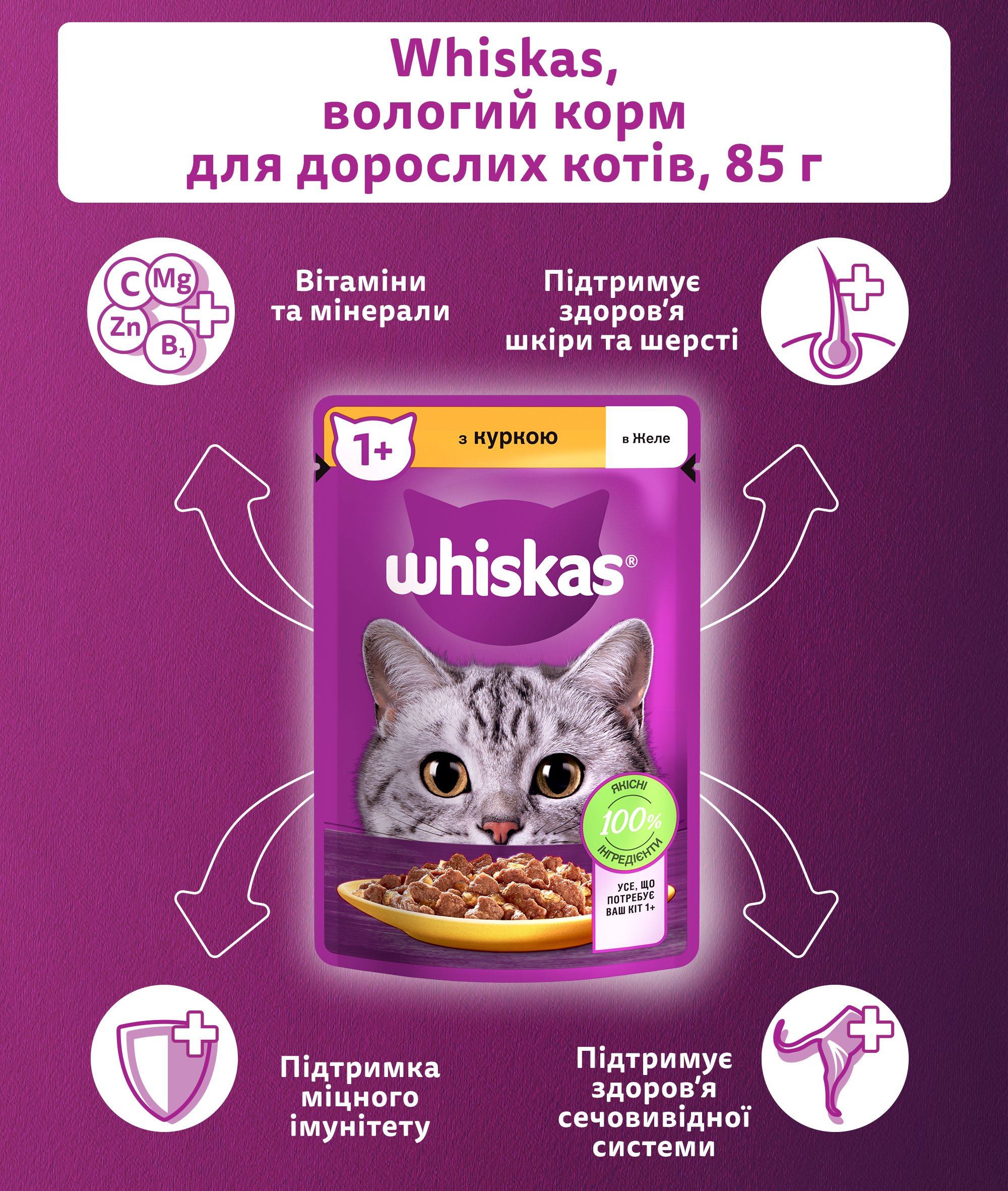 Вологий корм для котів Whiskas, з куркою у желе, 85 г - фото 6