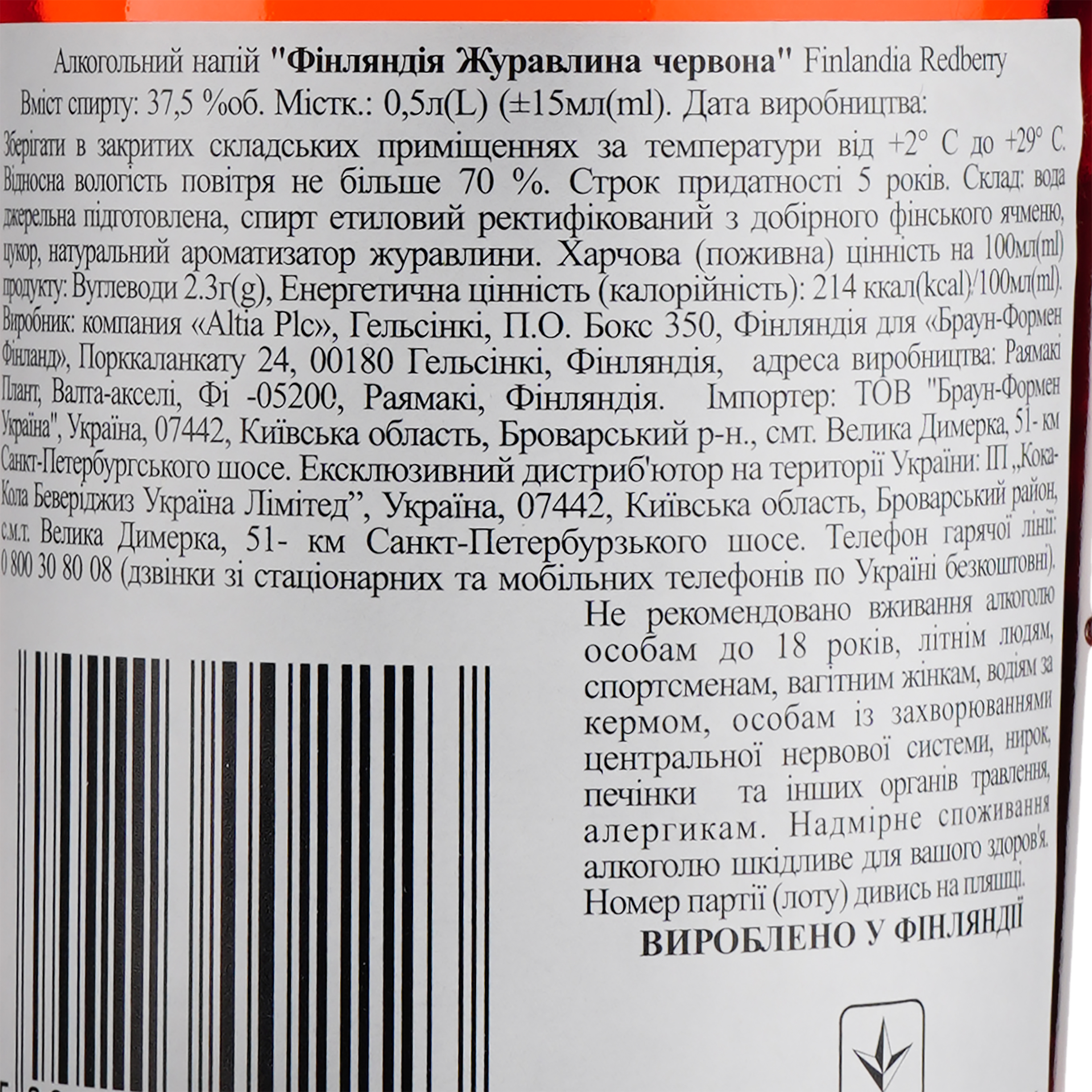 Горілка Finlandia Червона Ягода 37.5% 0.5 л + Горілка Finlandia Grapefruit 37.5 % 0.5 л + Горілка Finlandia Cranberry 37.5% 0.5 л - фото 4