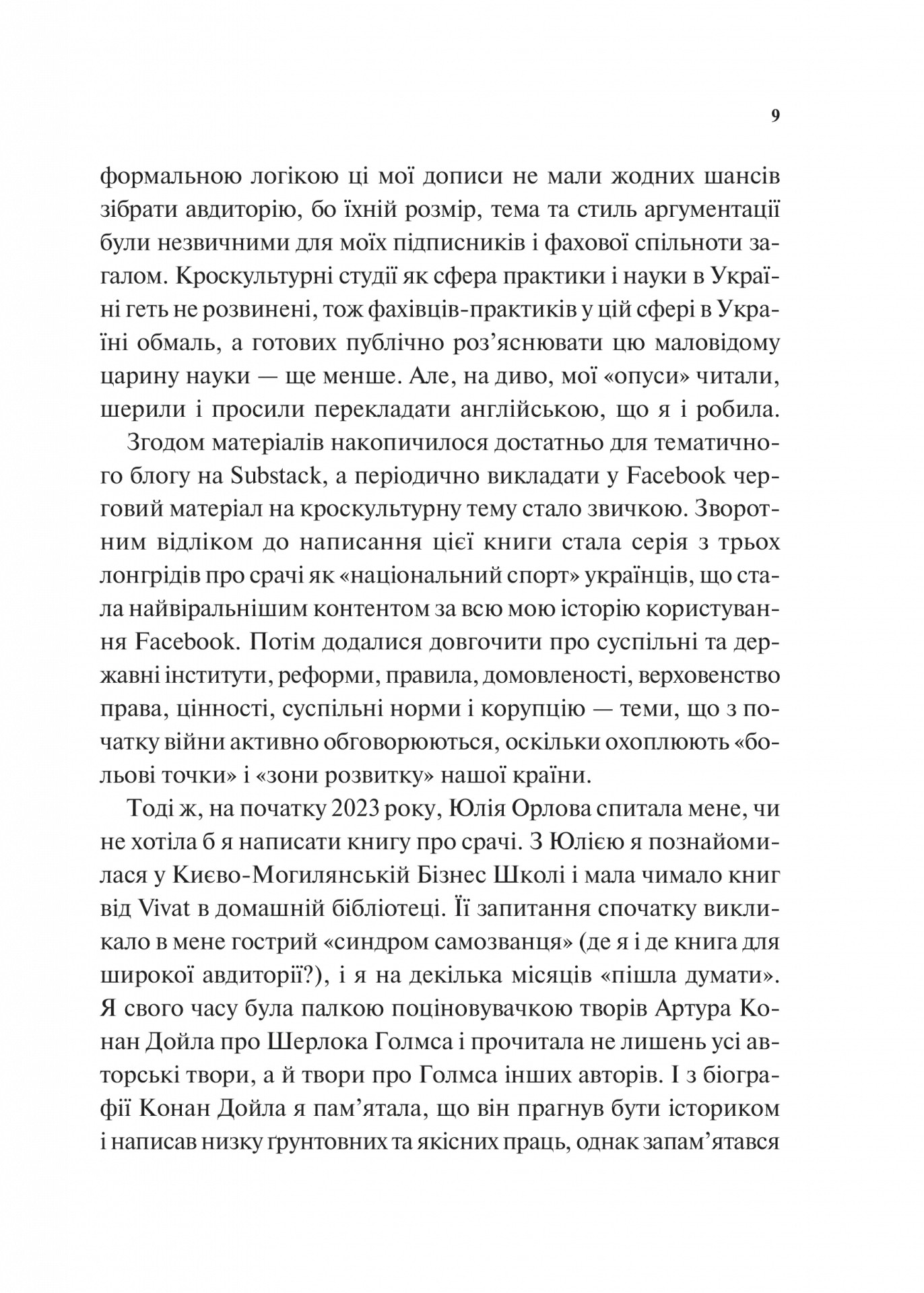 Як зрозуміти українців: кроскультурний погляд - Марина Стародубська (1532977) - фото 6