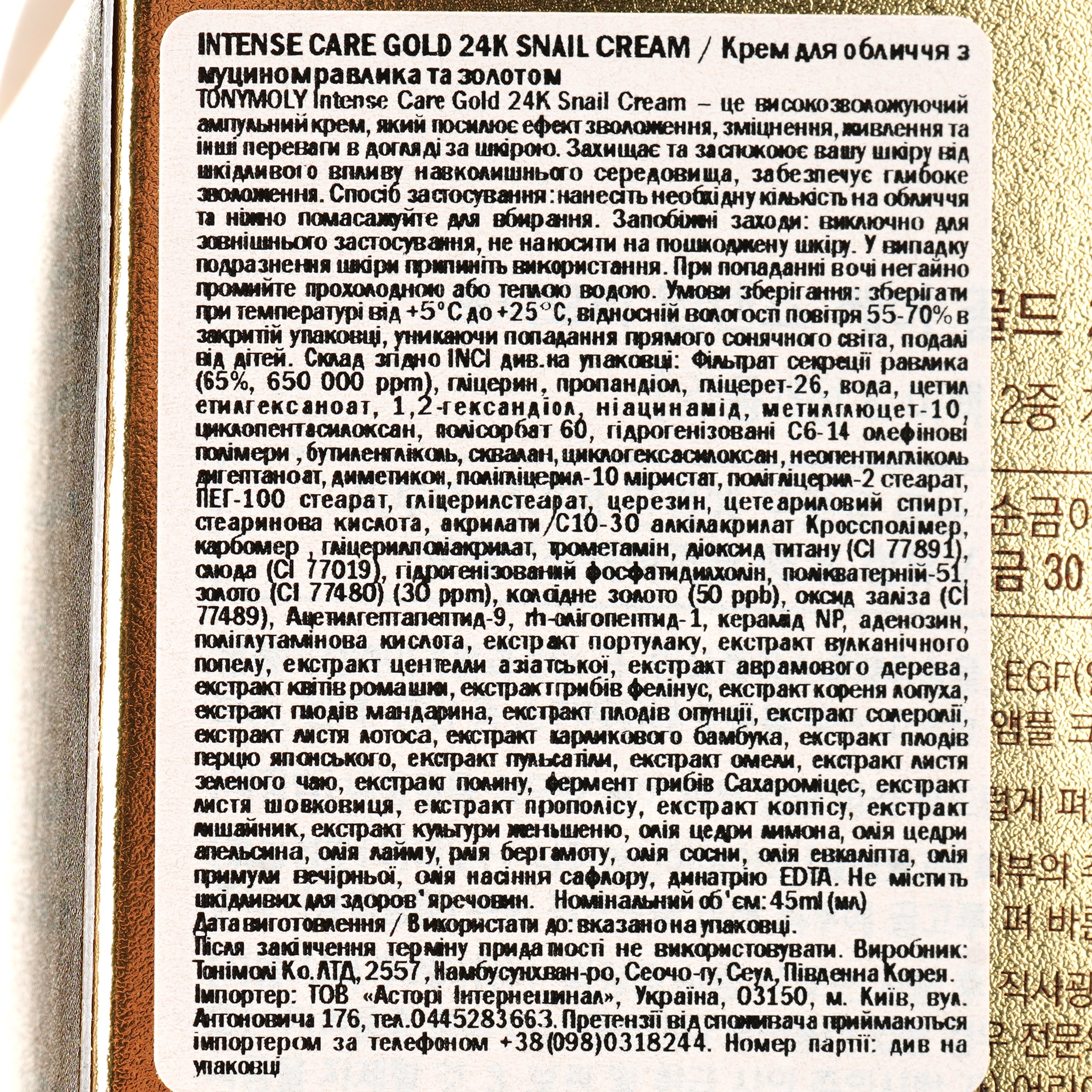 Крем для лица Tony Moly Intense Care Gold 24K Snail Cream, с муцином улитки и золотом, 45 мл - фото 4