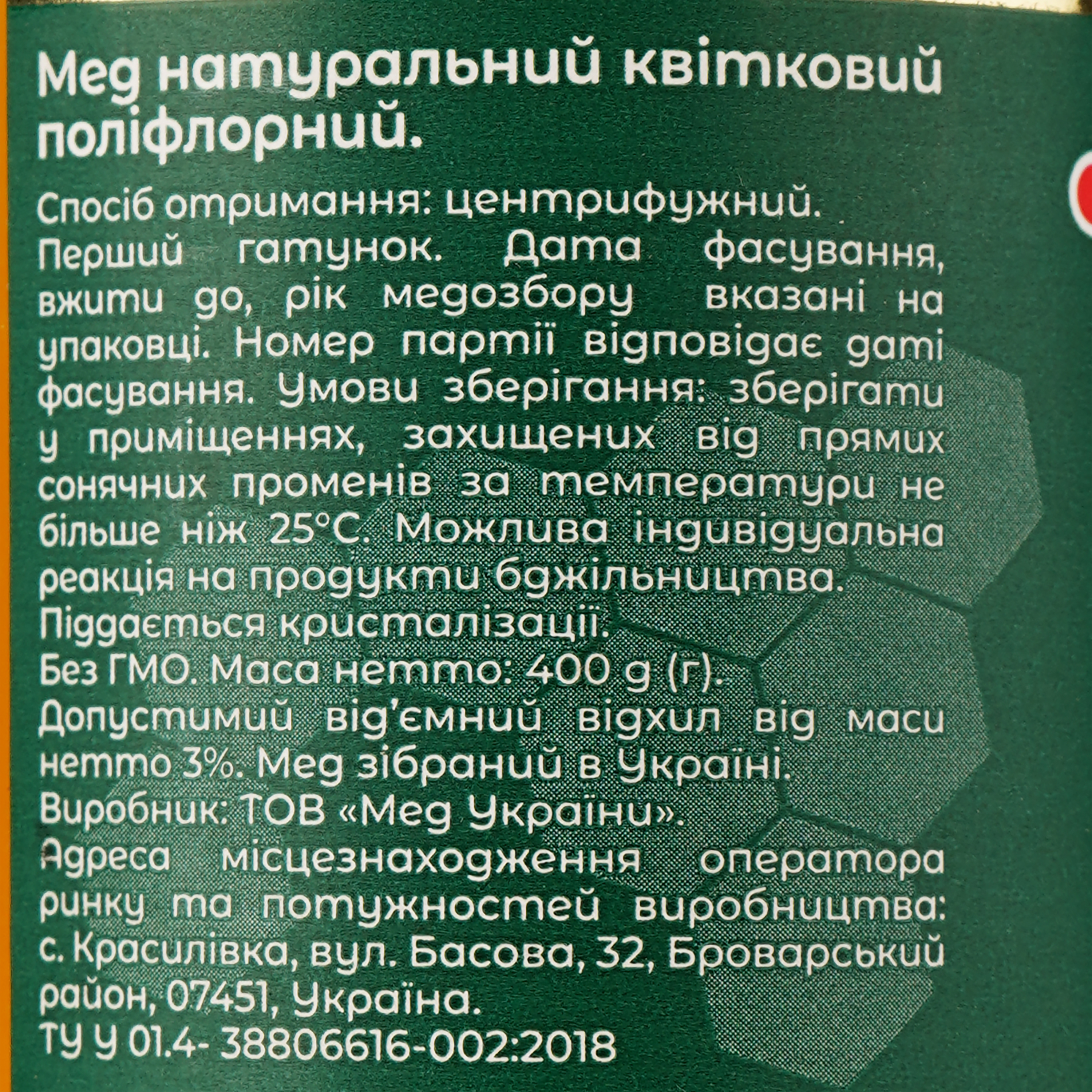 Мед Пасіка Різнотрав'я 800 г (2 б. x 400 г) - фото 4