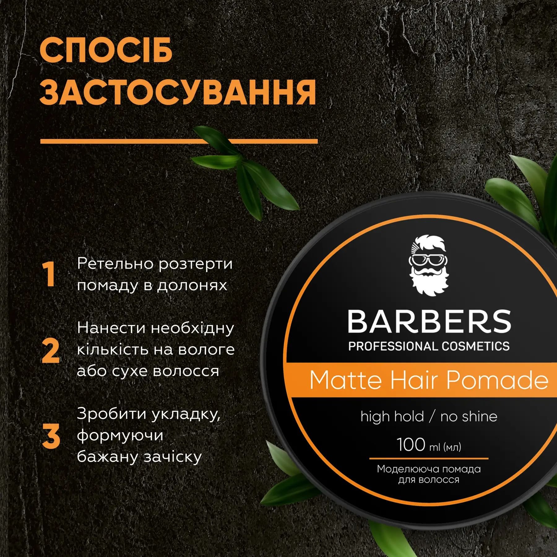 Помада для волосся Barbers High Hold матова 100 мл - фото 7