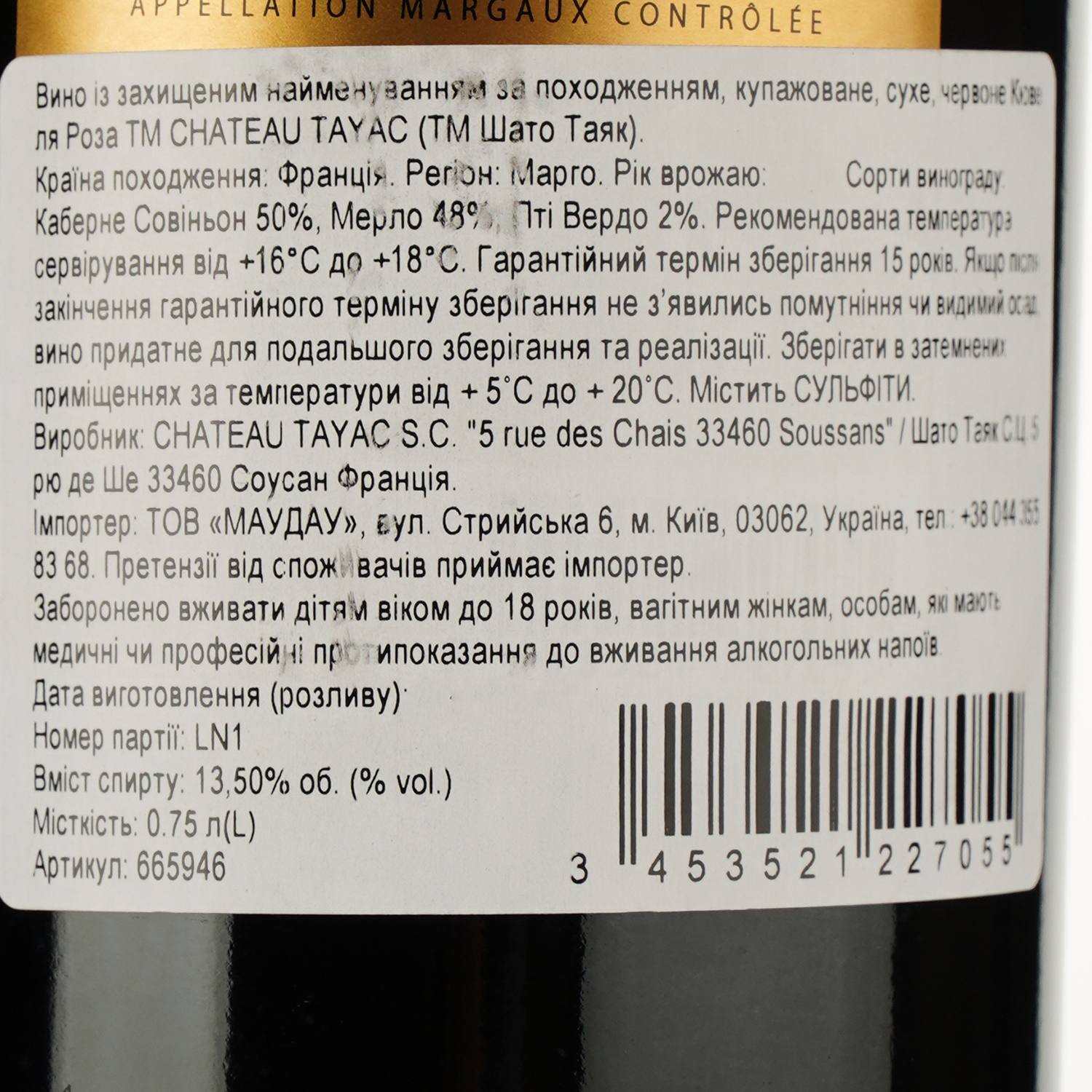 Вино Chateau Tayac Cuvee Larauza Margaux червоне сухе 0.75 л - фото 4