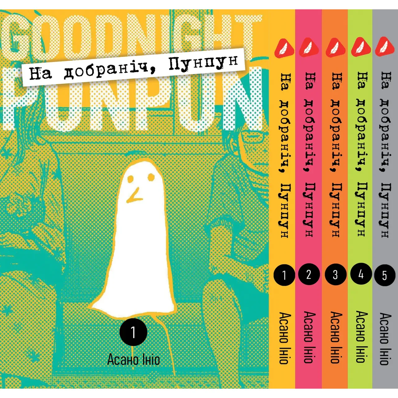 Комплект манги Yohoho Print Goodnight Punpun Спокойной ночи Пунпун Том с 1 - 5 YP GP K 01 - Асано Инио (1832373405.0) - фото 1