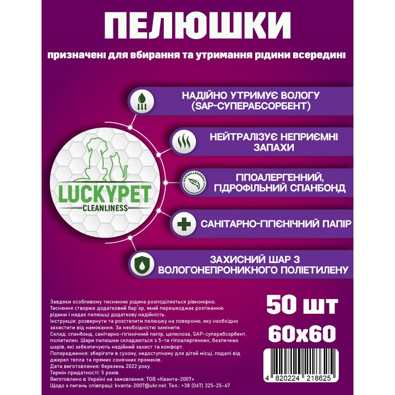 Пелюшки вологопоглинаючі для собак Lucky Pet, гігієнічні, одноразові, 60x60 см, 50 шт. - фото 2