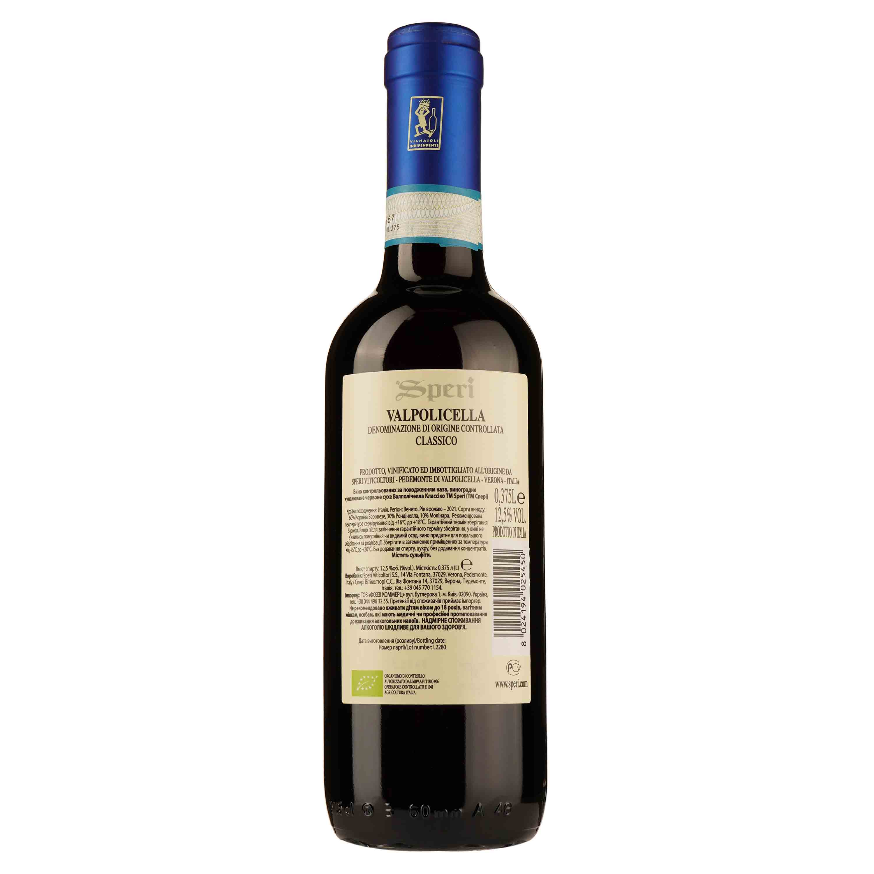 Вино Speri Valpolicella Classico, красное, сухое, 12,5%, 0,375 л (436694) - фото 2