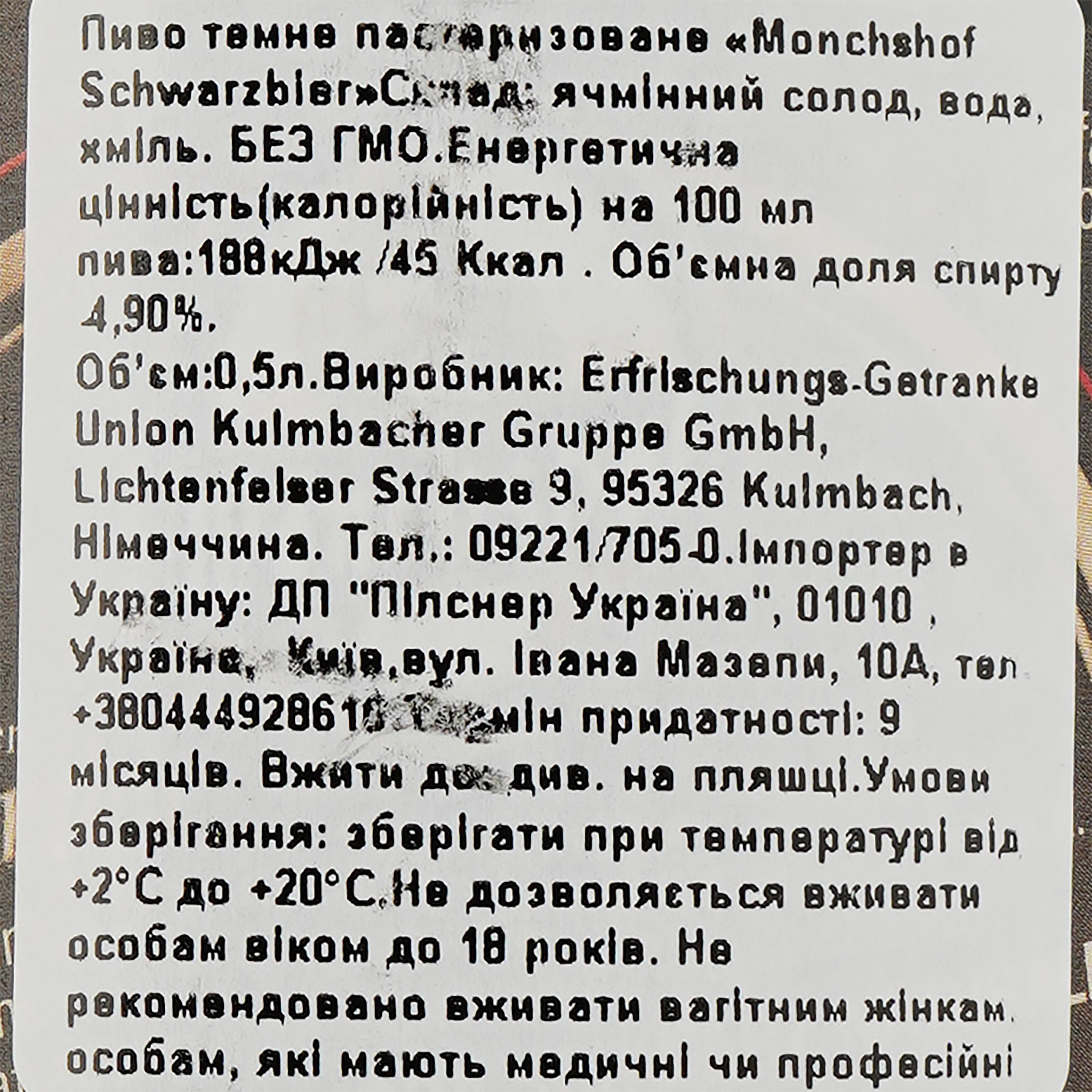 Пиво Monchshof Schwarzbier темное, 4.9%, 0.5 л - фото 3