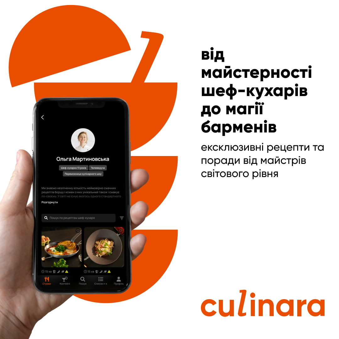 Електронний ключ (скретч-карта) для активації застосунку Culinara Страви та коктейлі 24 місяці - фото 5