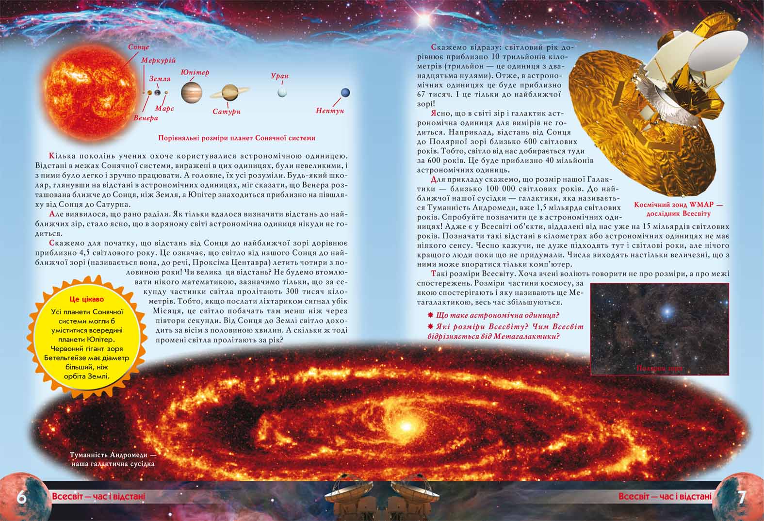 Книга Кристал Бук Атлас Вселенной для детей (F00011674) - фото 2