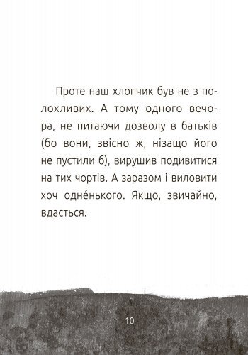 Книга Ранок Читальня. Хлопчик і відьма. Рівень 2 - Сергій Лоскот (С786004У) - фото 9