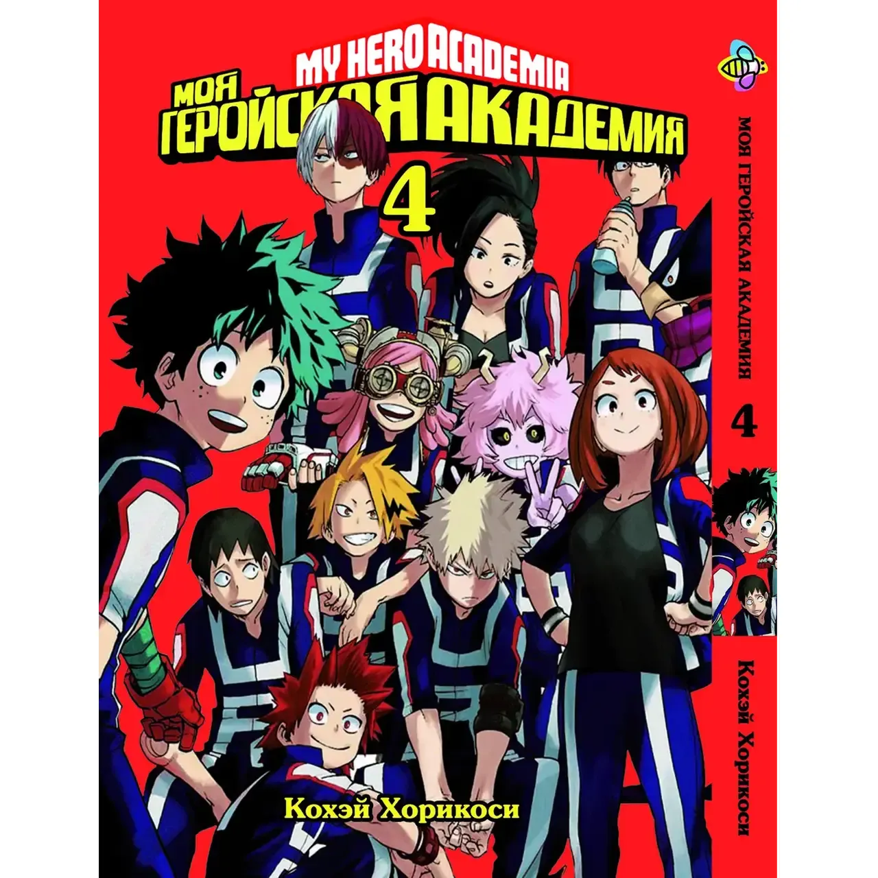 Комплект манги Bee's Print My Hero Academia Моя геройская академия Том 1-5 BP MHASET 02 (1752159092.0) - фото 5