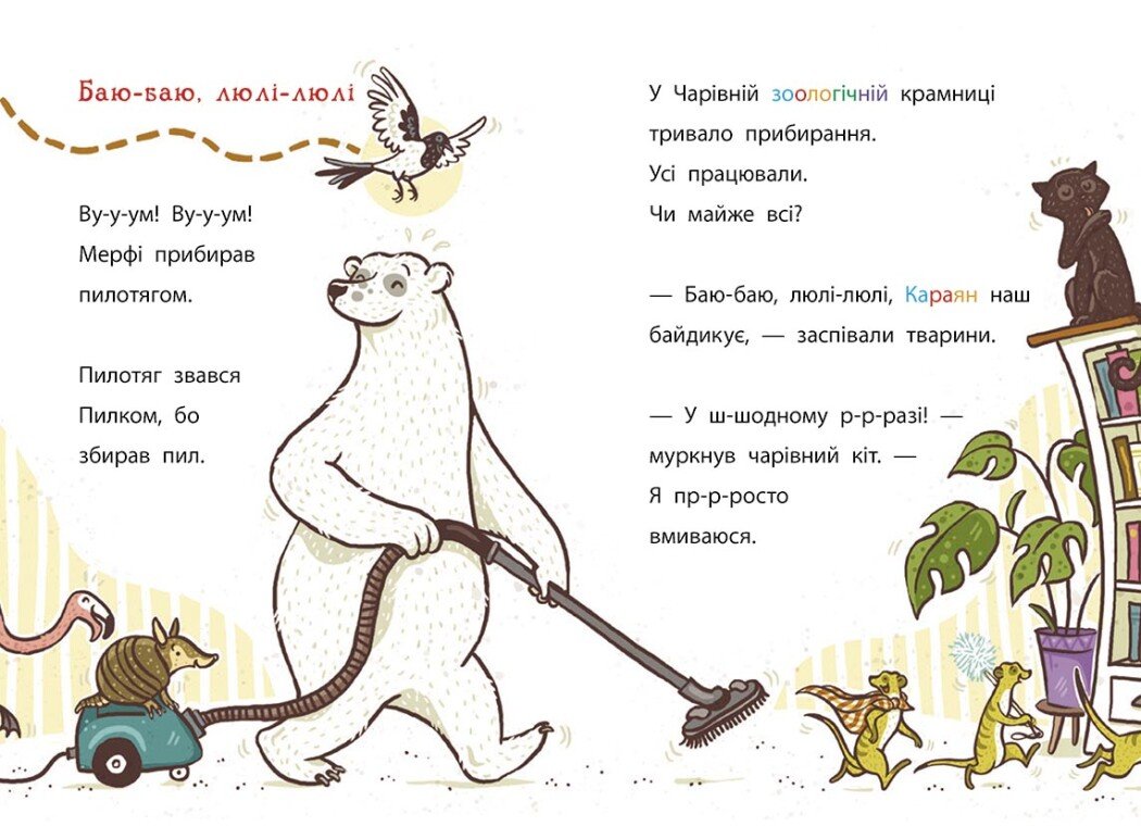 Школа чарівних тварин розслідує. Флейтовий переполох. Книга 4 - Маргіт Ауер (Ч1616004У) - фото 3