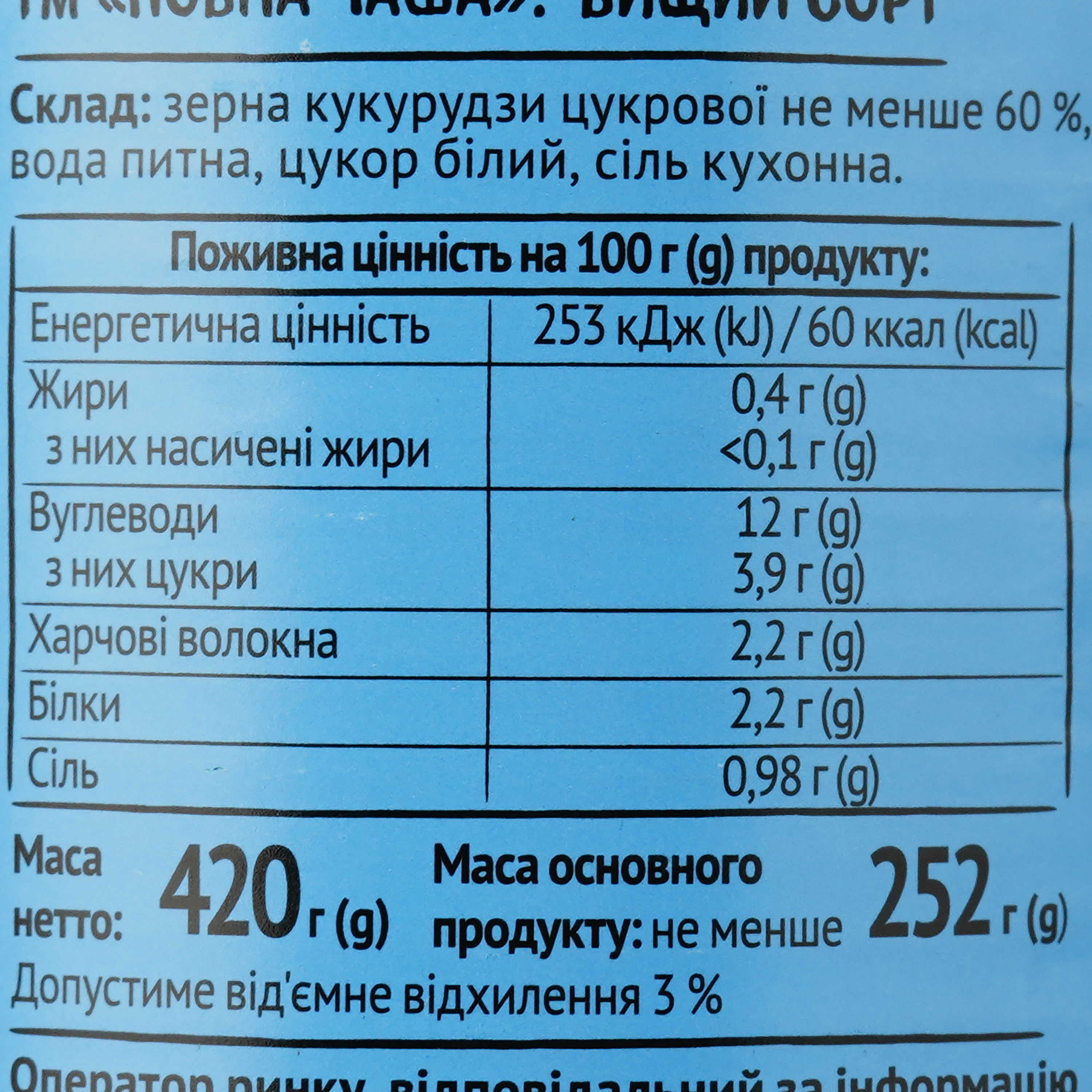 Набір 1 + 1: кукурудза Повна Чаша цукрова консервована 420 г х 2 шт. - фото 4